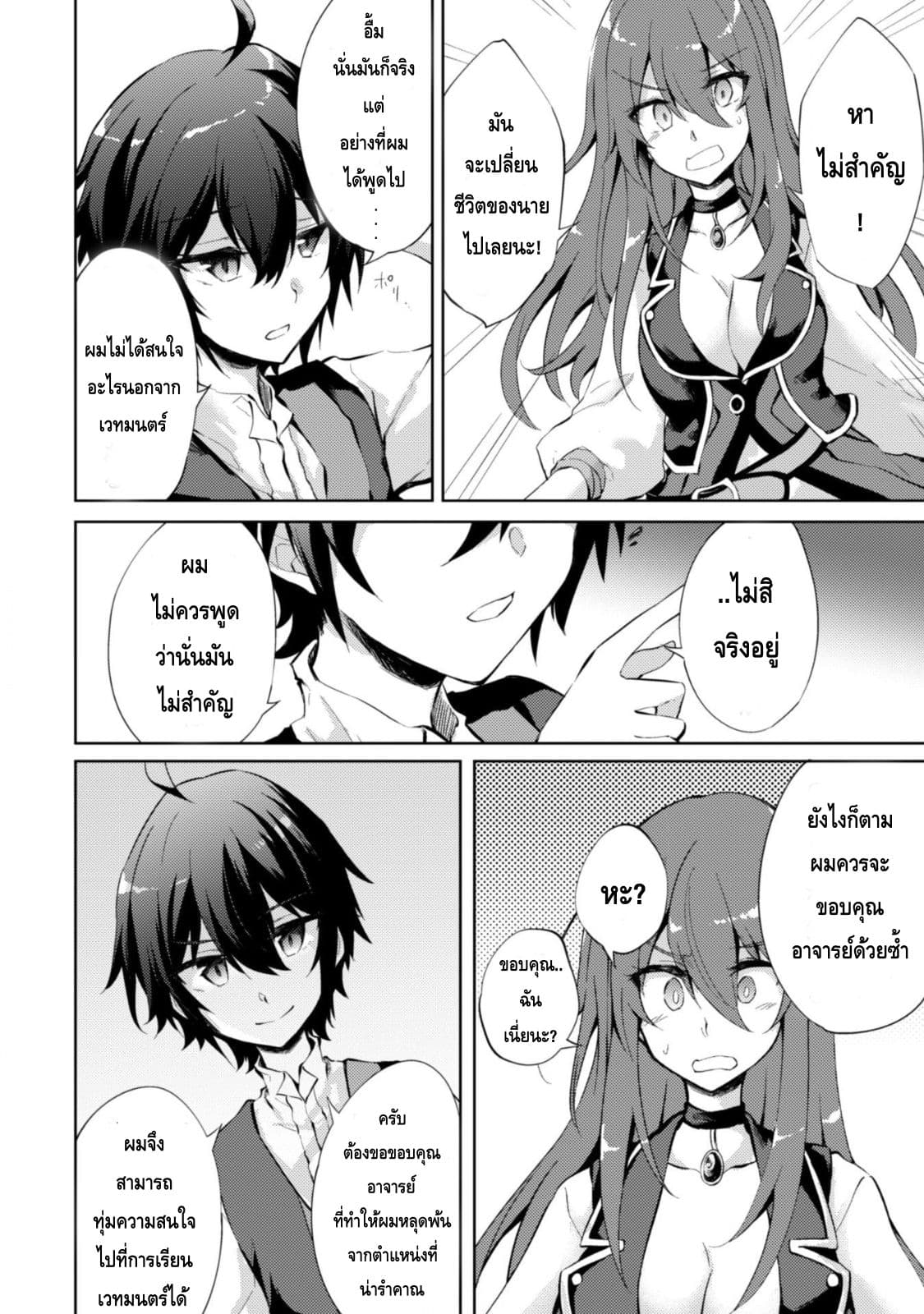 Moto Saikyou no Kenshi wa, Isekai Mahou ni Akogareru page 19
