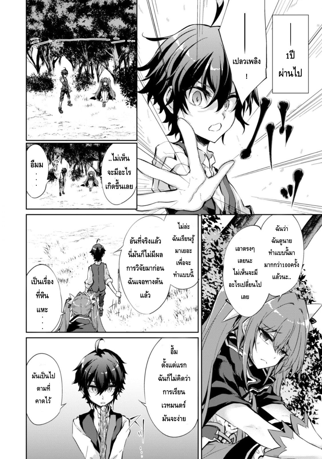 Moto Saikyou no Kenshi wa, Isekai Mahou ni Akogareru page 21