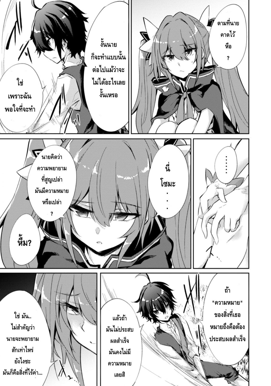 Moto Saikyou no Kenshi wa, Isekai Mahou ni Akogareru page 22