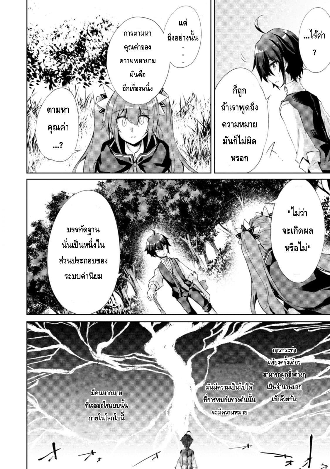 Moto Saikyou no Kenshi wa, Isekai Mahou ni Akogareru page 23