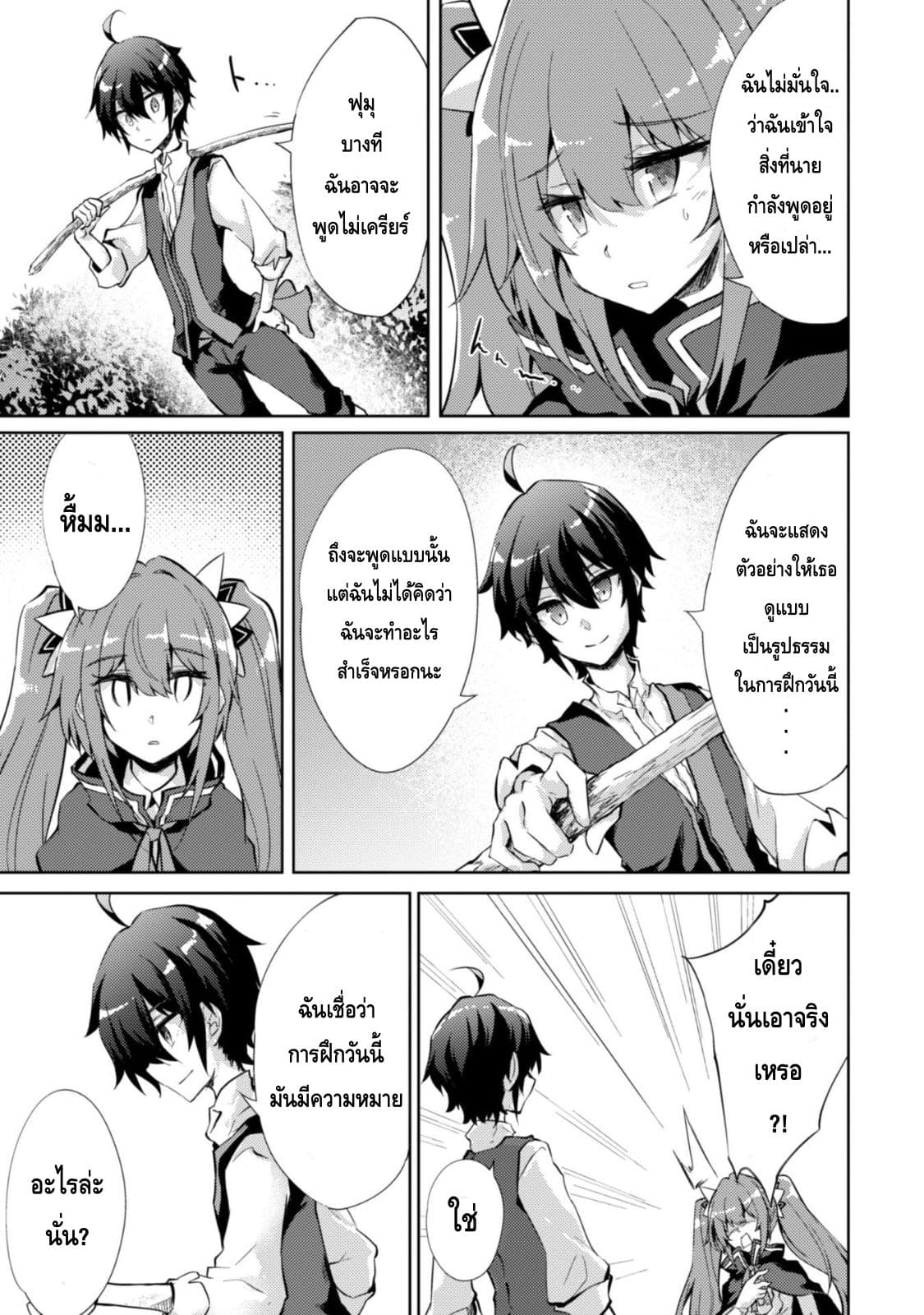Moto Saikyou no Kenshi wa, Isekai Mahou ni Akogareru page 24