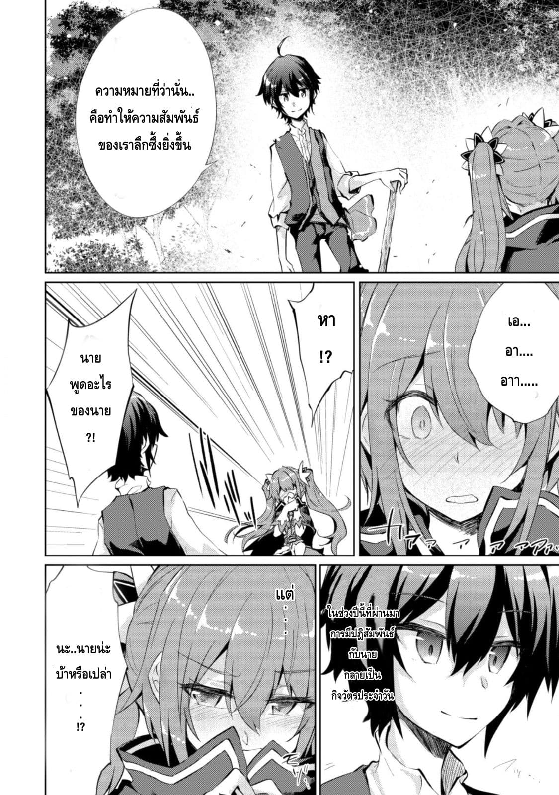 Moto Saikyou no Kenshi wa, Isekai Mahou ni Akogareru page 25