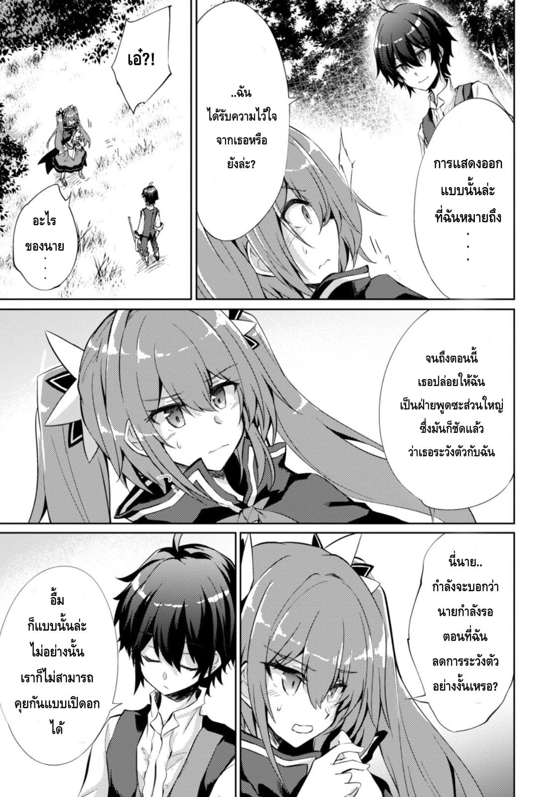 Moto Saikyou no Kenshi wa, Isekai Mahou ni Akogareru page 26