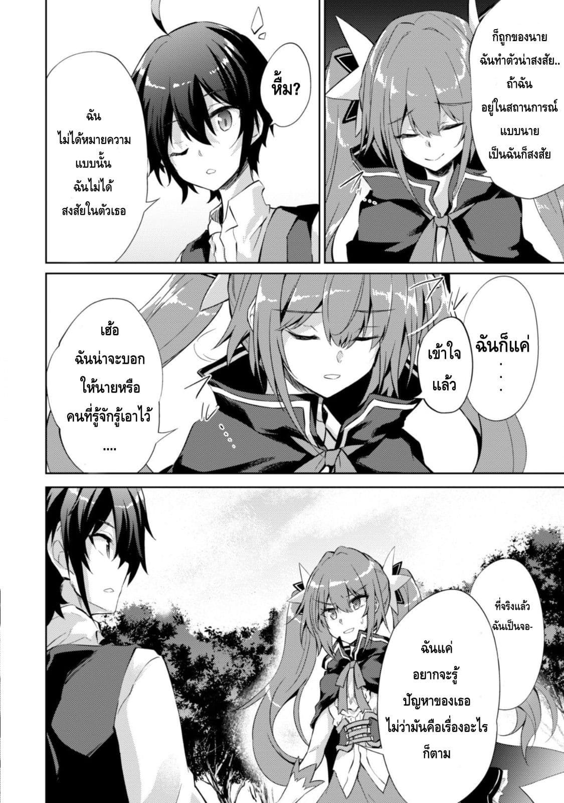 Moto Saikyou no Kenshi wa, Isekai Mahou ni Akogareru page 27