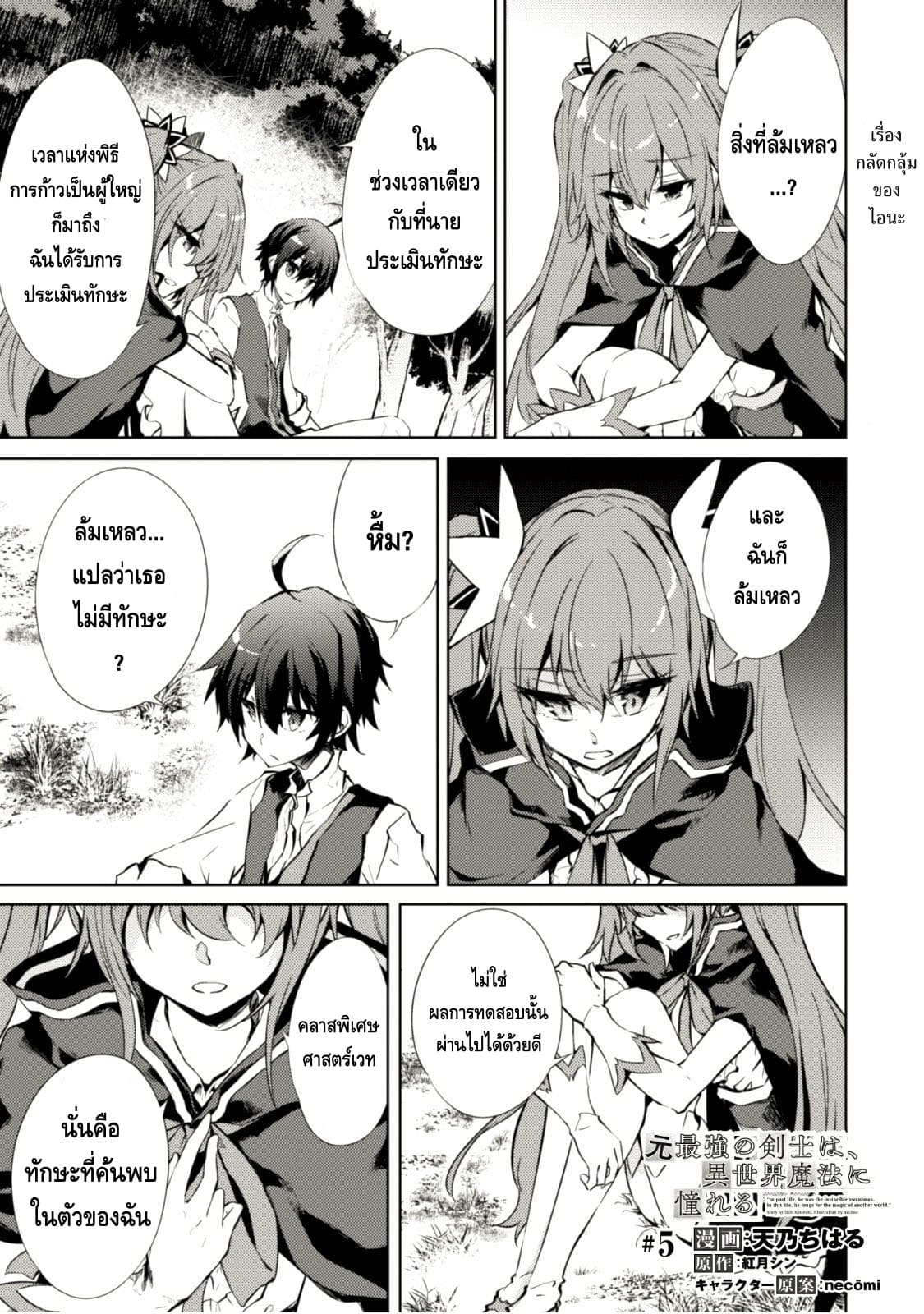 Moto Saikyou no Kenshi wa, Isekai Mahou ni Akogareru page 2