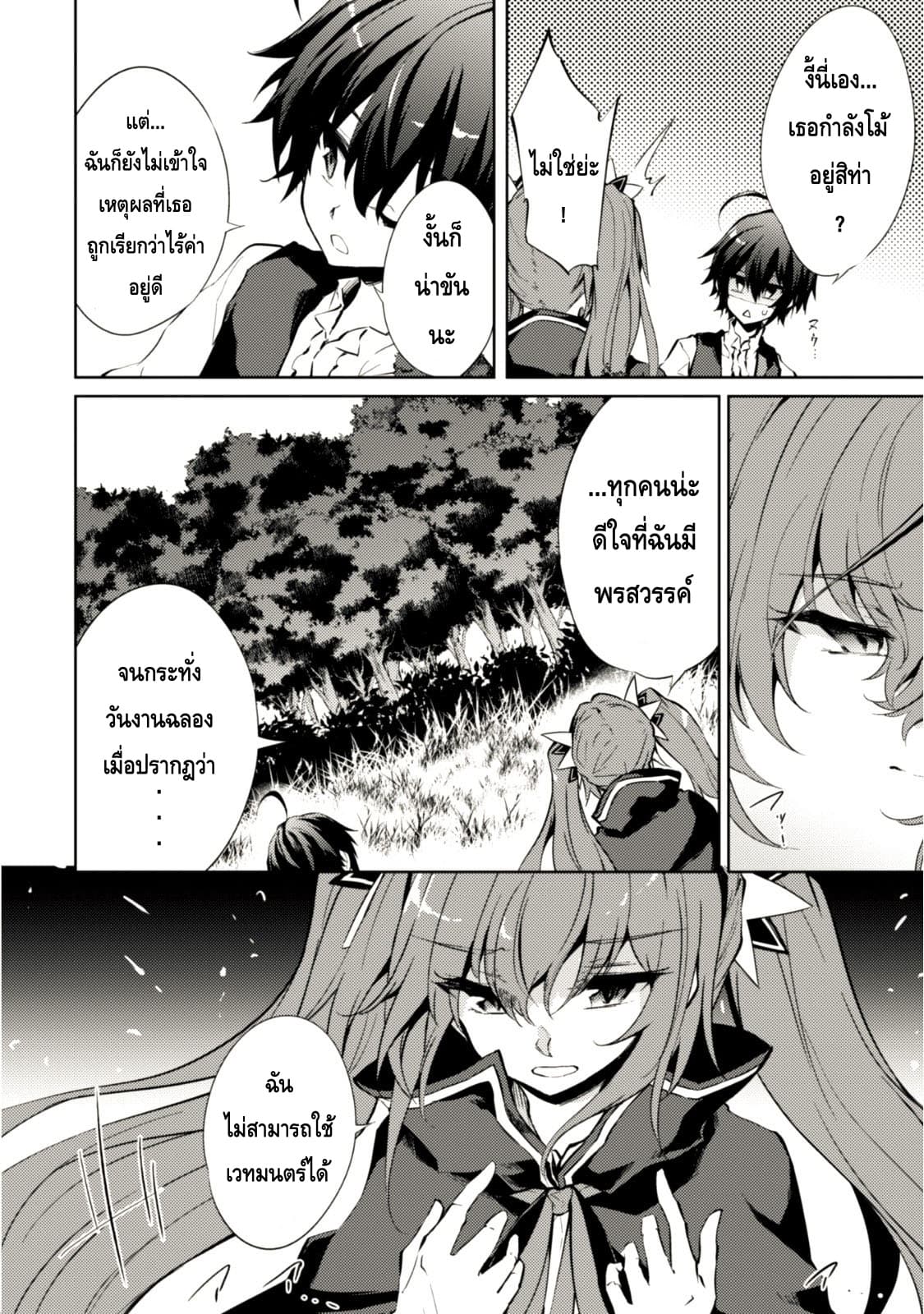Moto Saikyou no Kenshi wa, Isekai Mahou ni Akogareru page 3