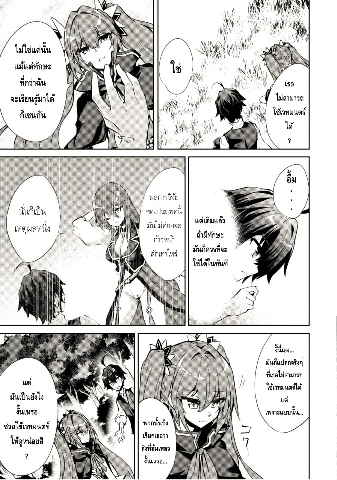 Moto Saikyou no Kenshi wa, Isekai Mahou ni Akogareru page 4