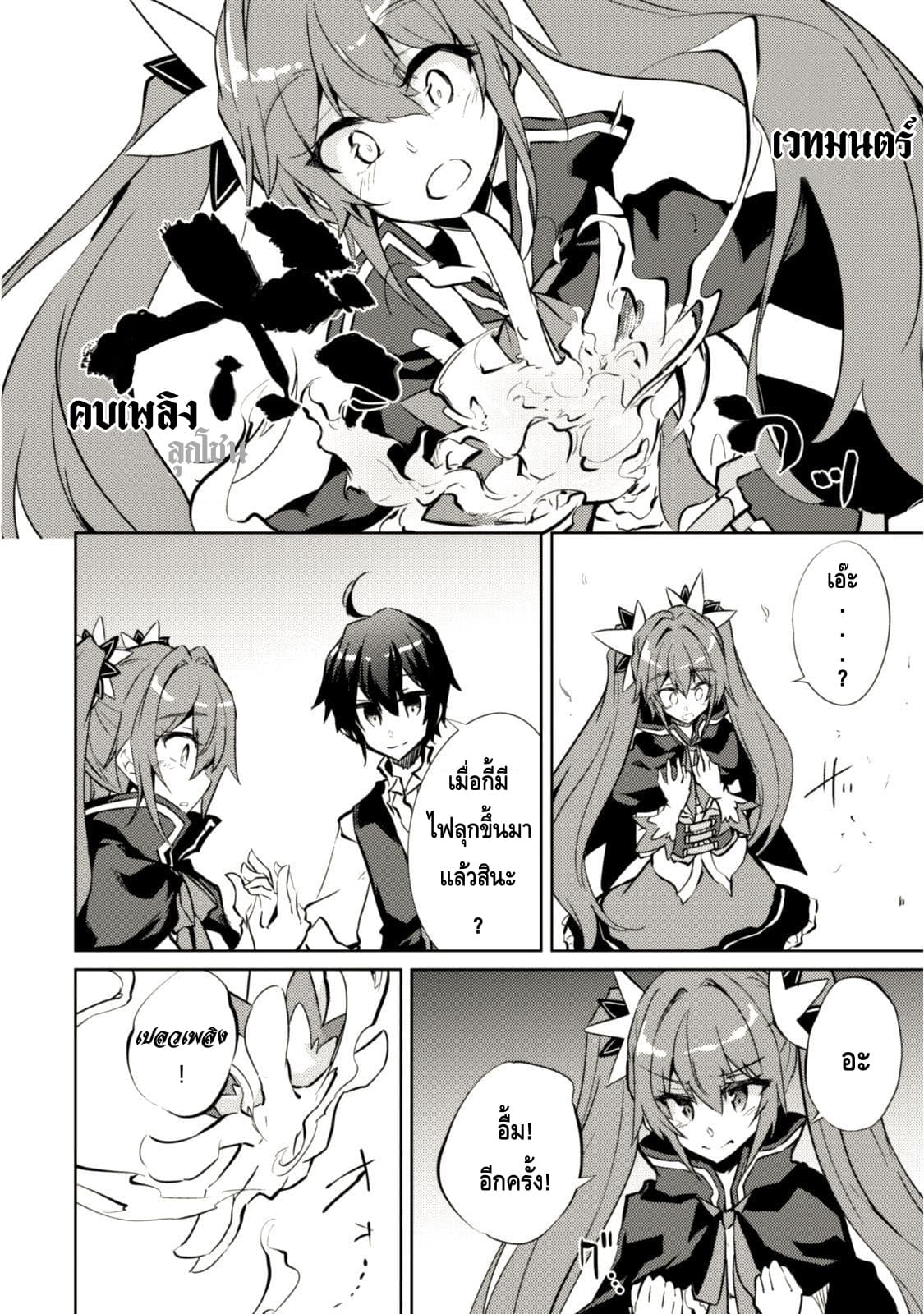 Moto Saikyou no Kenshi wa, Isekai Mahou ni Akogareru page 9