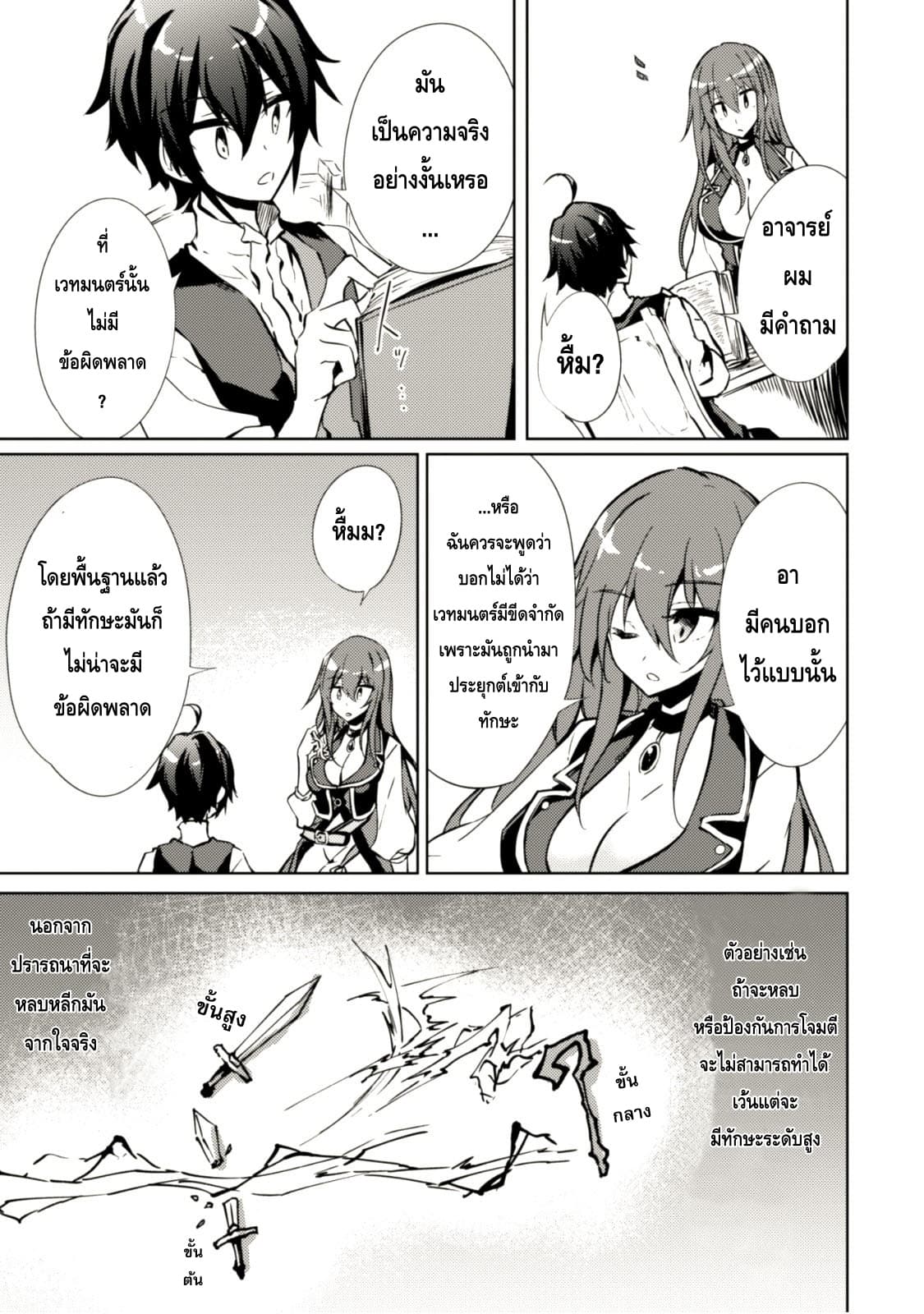 Moto Saikyou no Kenshi wa, Isekai Mahou ni Akogareru page 12