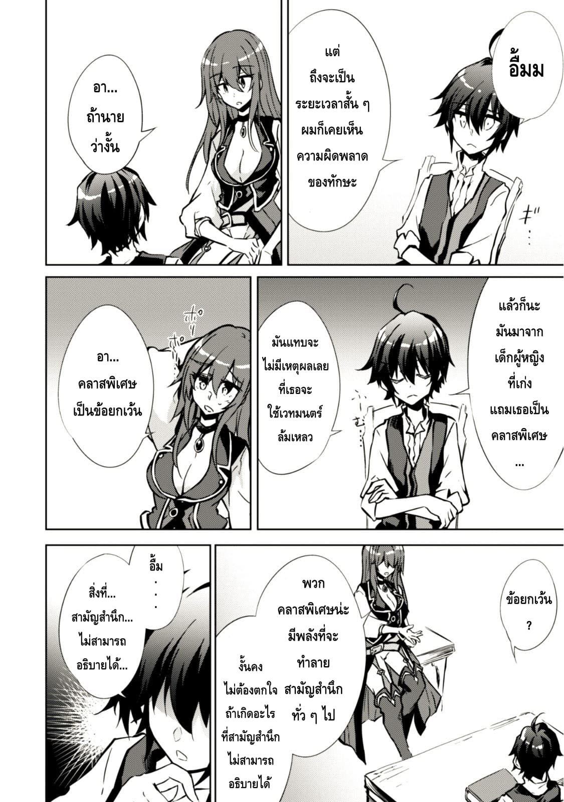 Moto Saikyou no Kenshi wa, Isekai Mahou ni Akogareru page 13