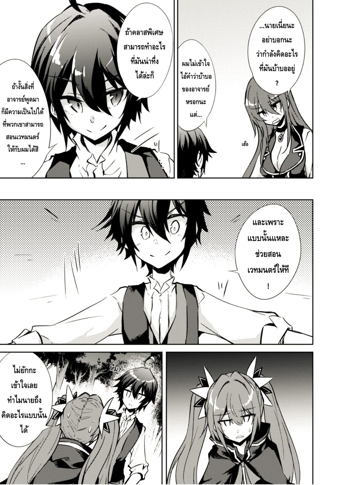 Moto Saikyou no Kenshi wa, Isekai Mahou ni Akogareru page 14