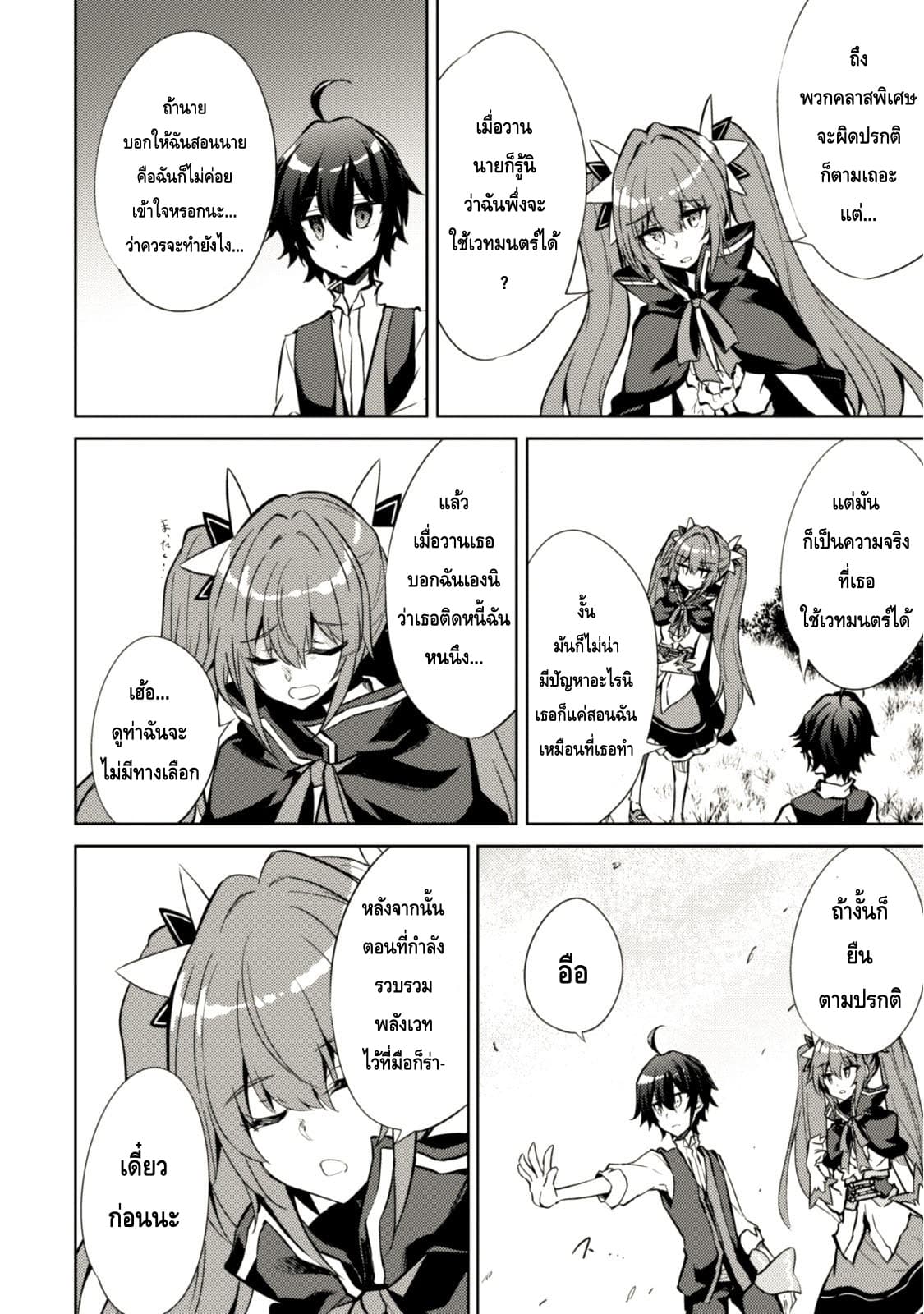 Moto Saikyou no Kenshi wa, Isekai Mahou ni Akogareru page 15
