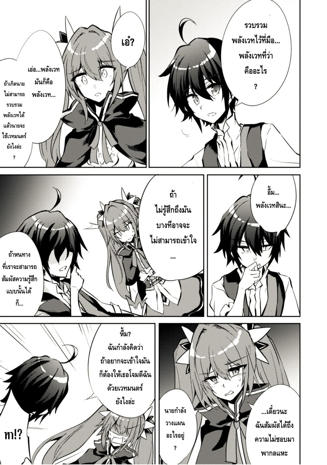 Moto Saikyou no Kenshi wa, Isekai Mahou ni Akogareru page 16