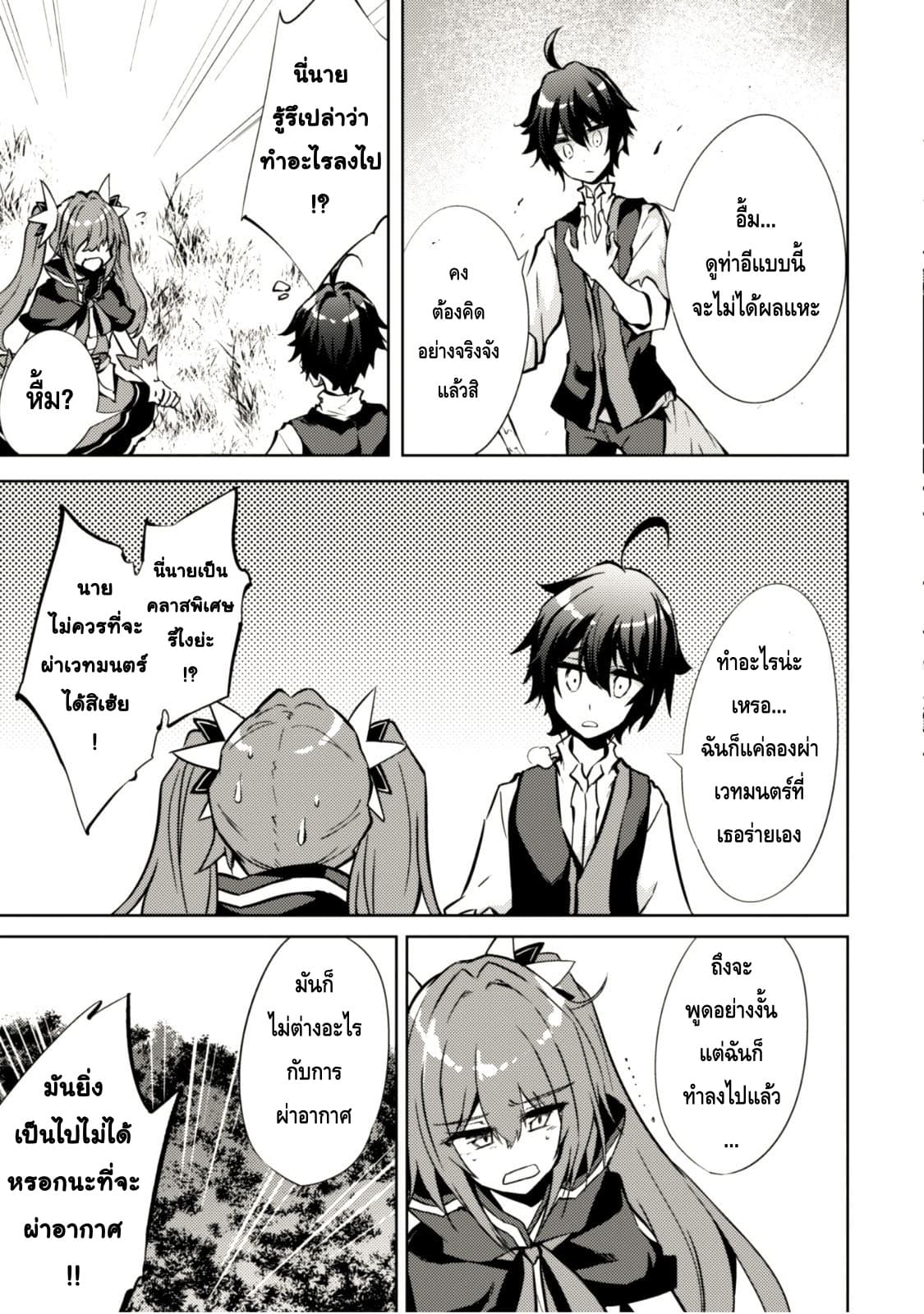 Moto Saikyou no Kenshi wa, Isekai Mahou ni Akogareru page 20