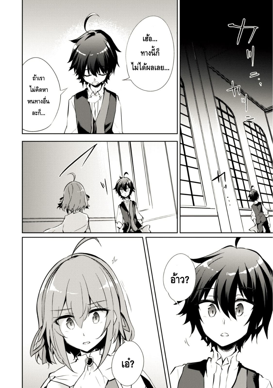Moto Saikyou no Kenshi wa, Isekai Mahou ni Akogareru page 21