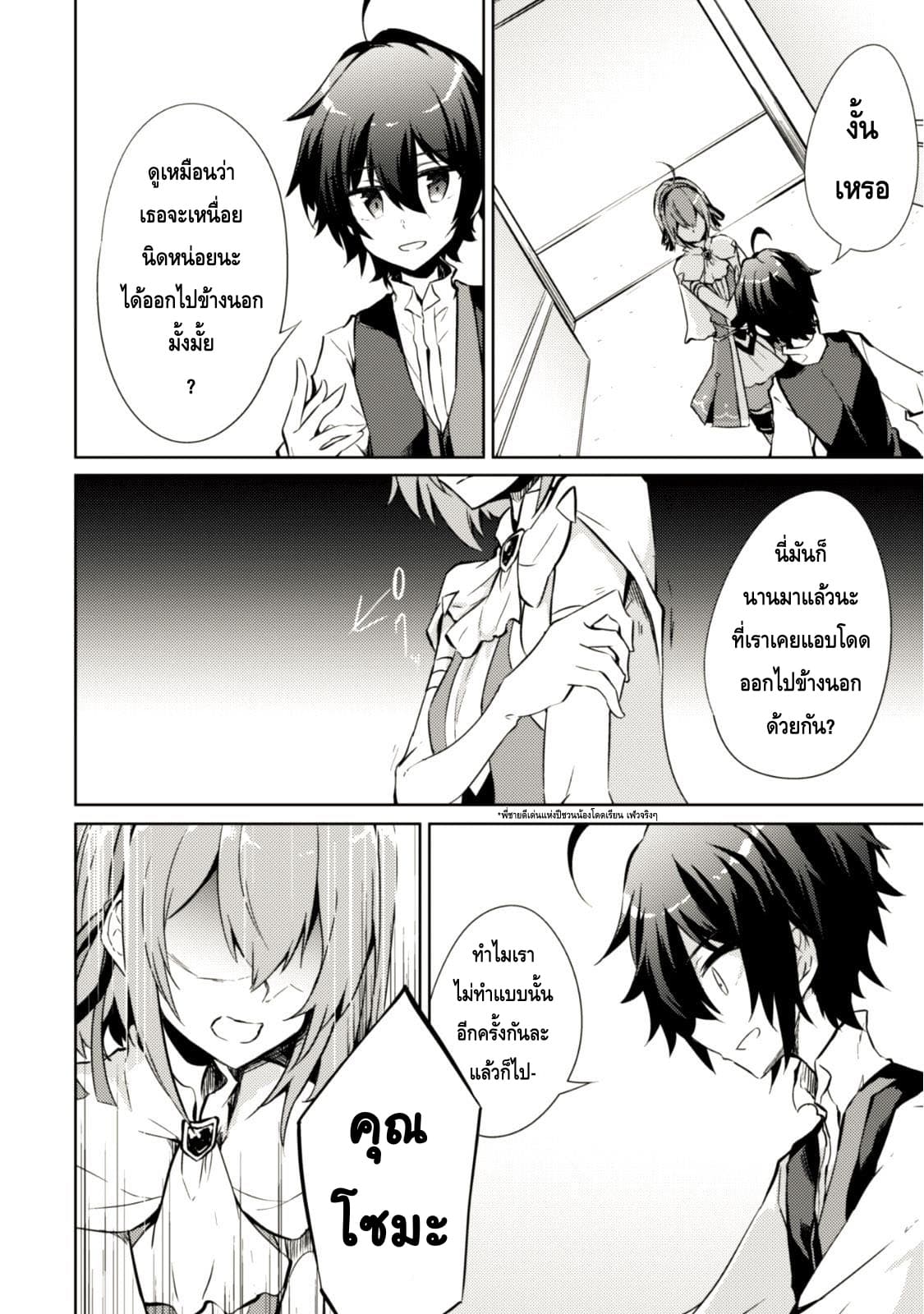 Moto Saikyou no Kenshi wa, Isekai Mahou ni Akogareru page 23