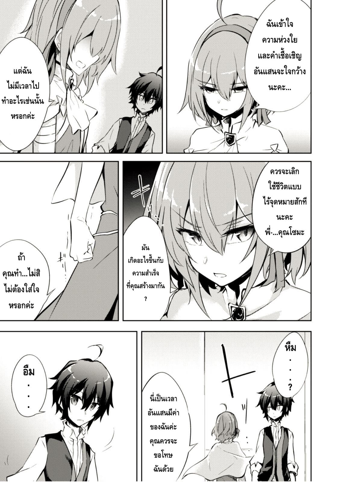 Moto Saikyou no Kenshi wa, Isekai Mahou ni Akogareru page 24
