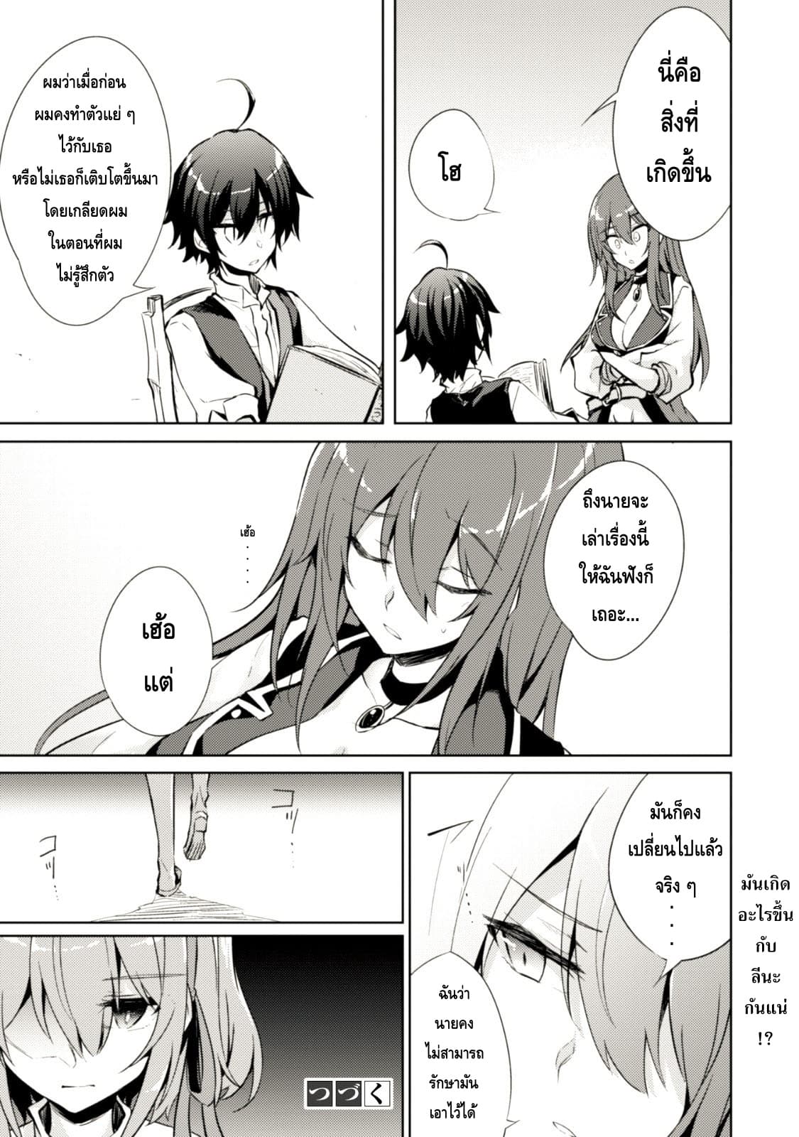 Moto Saikyou no Kenshi wa, Isekai Mahou ni Akogareru page 25