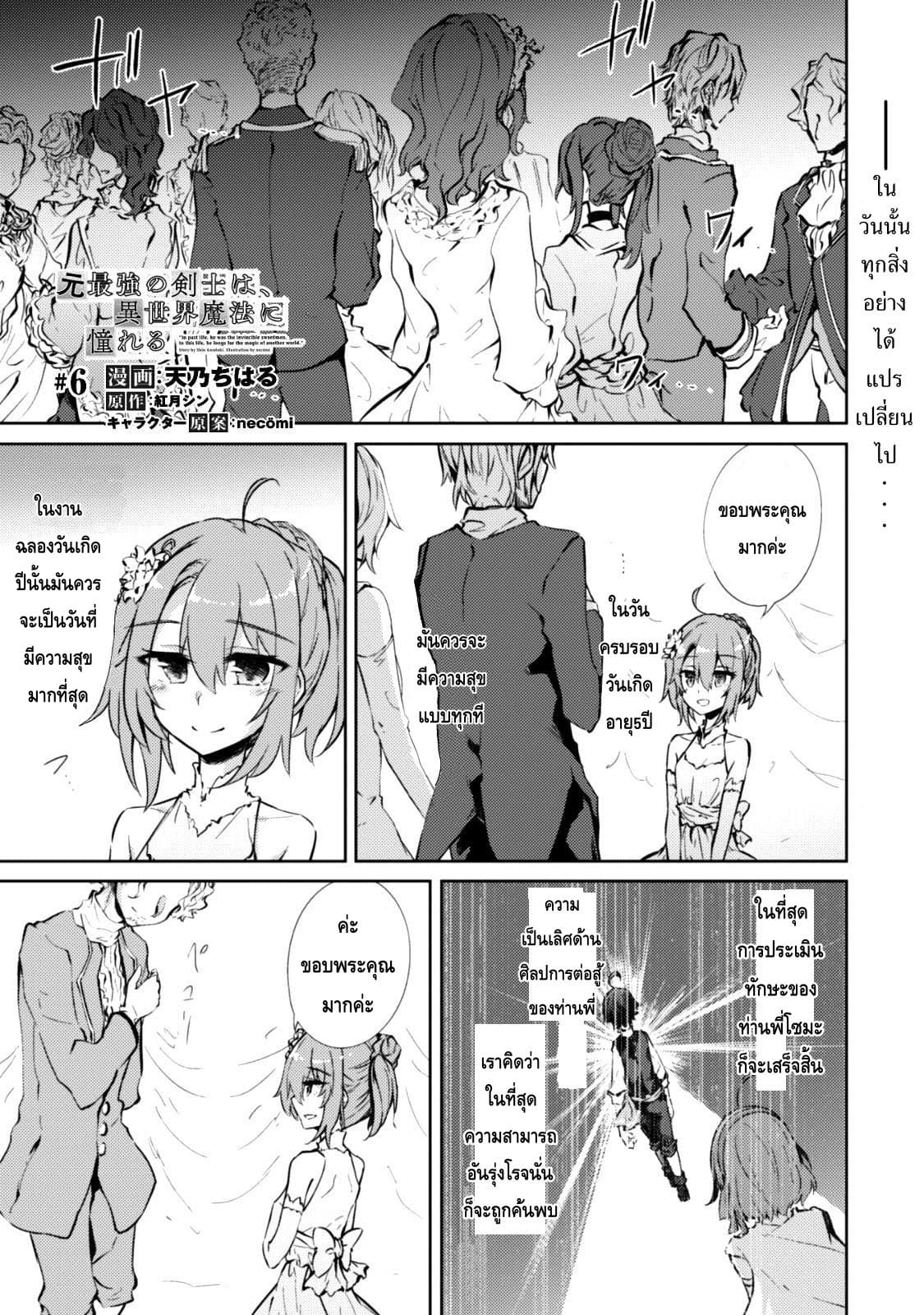 Moto Saikyou no Kenshi wa, Isekai Mahou ni Akogareru page 2