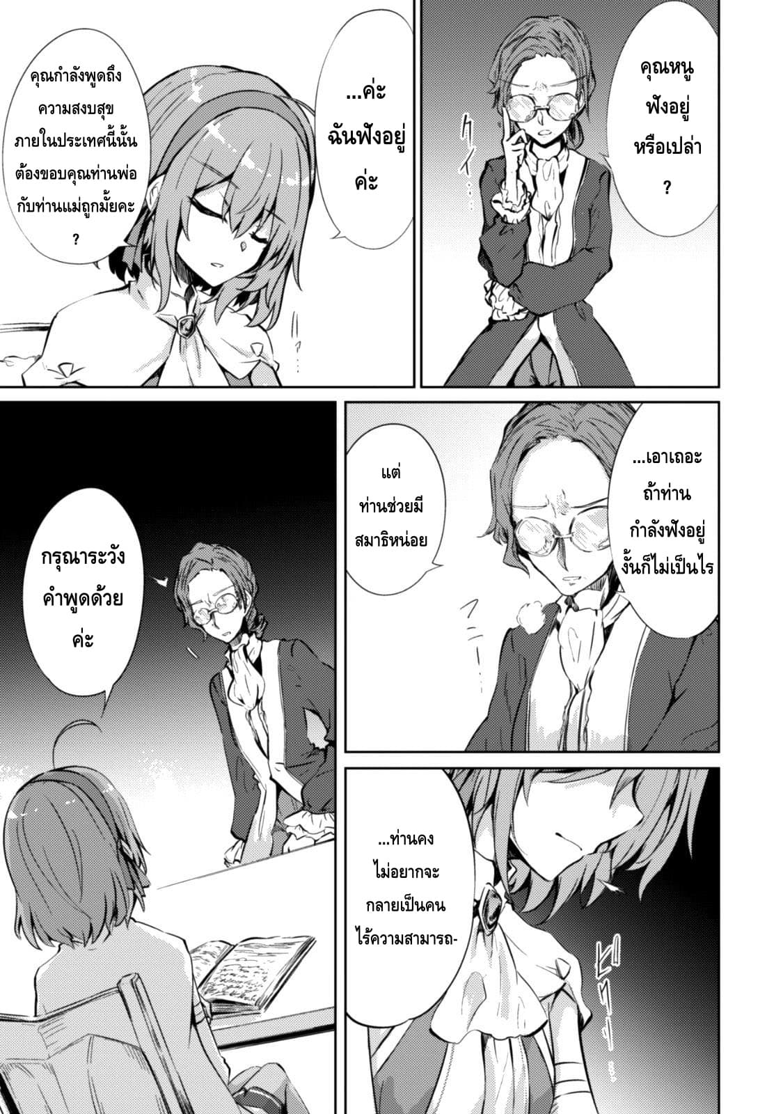 Moto Saikyou no Kenshi wa, Isekai Mahou ni Akogareru page 6