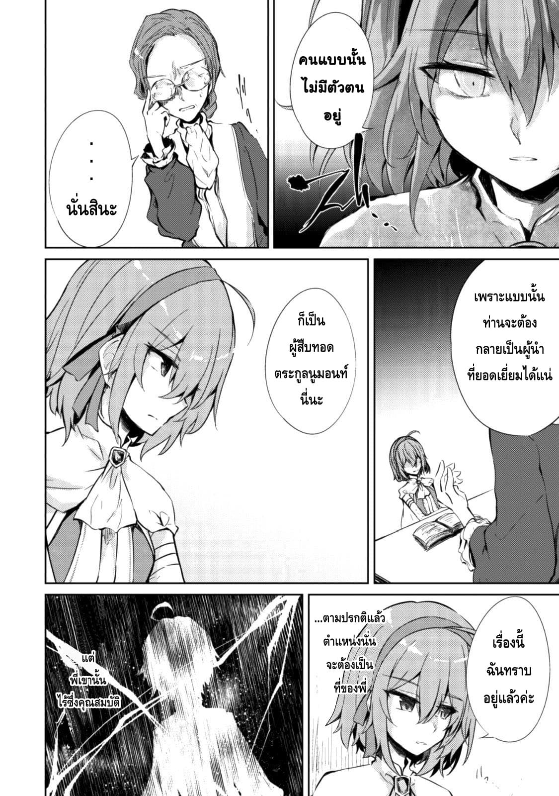 Moto Saikyou no Kenshi wa, Isekai Mahou ni Akogareru page 7