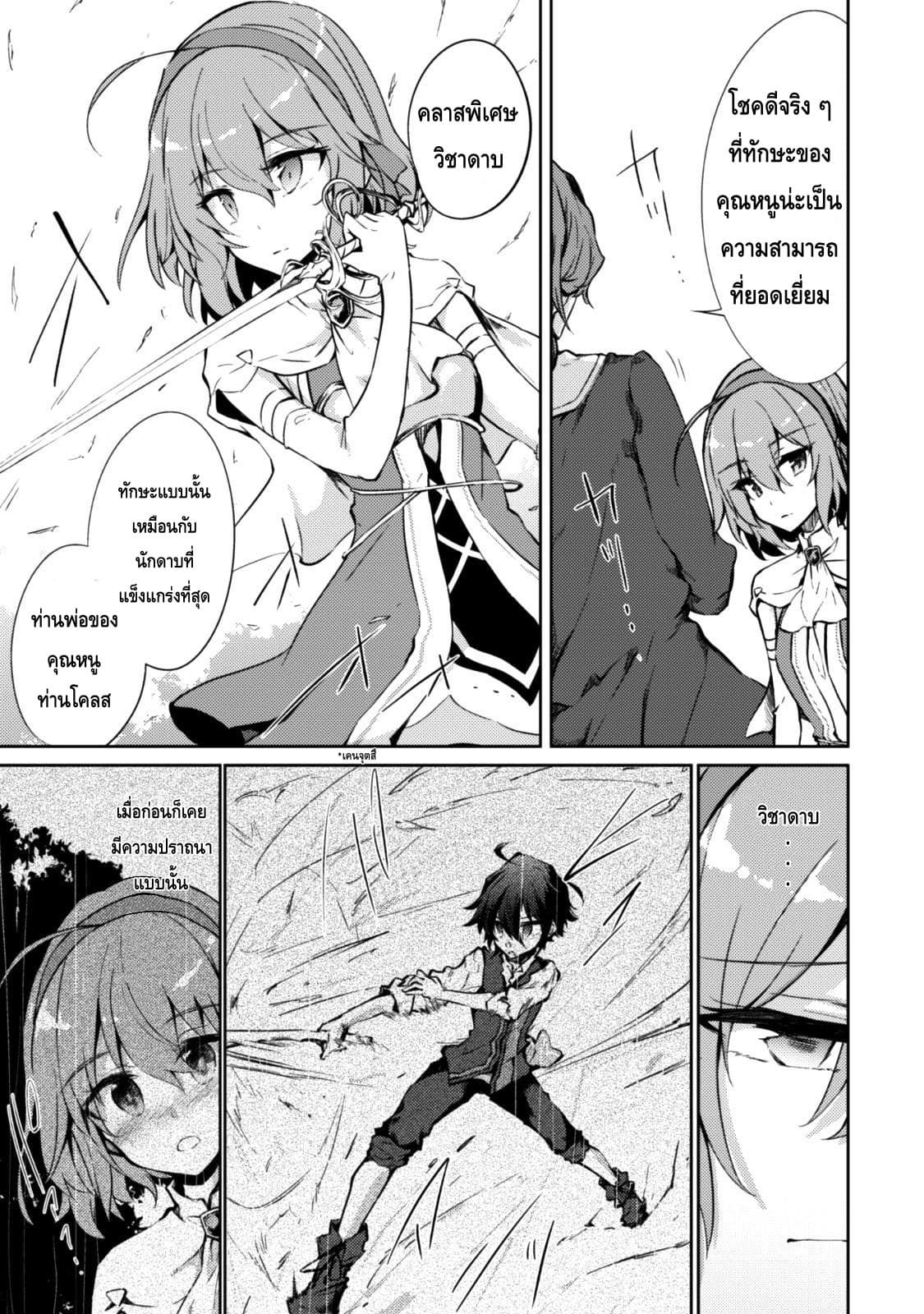 Moto Saikyou no Kenshi wa, Isekai Mahou ni Akogareru page 8