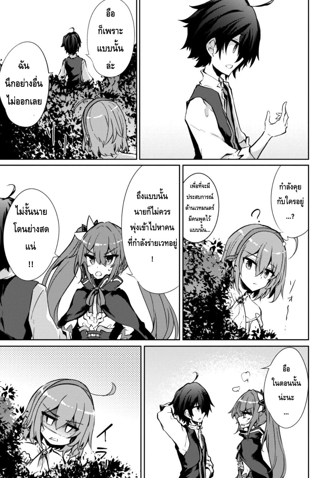 Moto Saikyou no Kenshi wa, Isekai Mahou ni Akogareru page 12