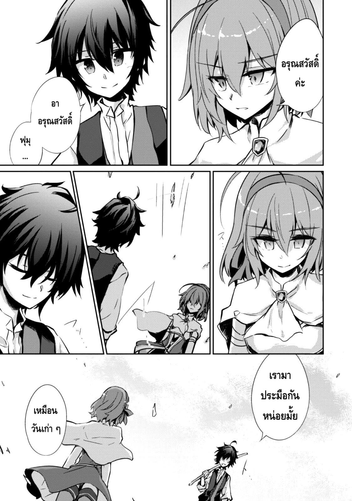 Moto Saikyou no Kenshi wa, Isekai Mahou ni Akogareru page 16