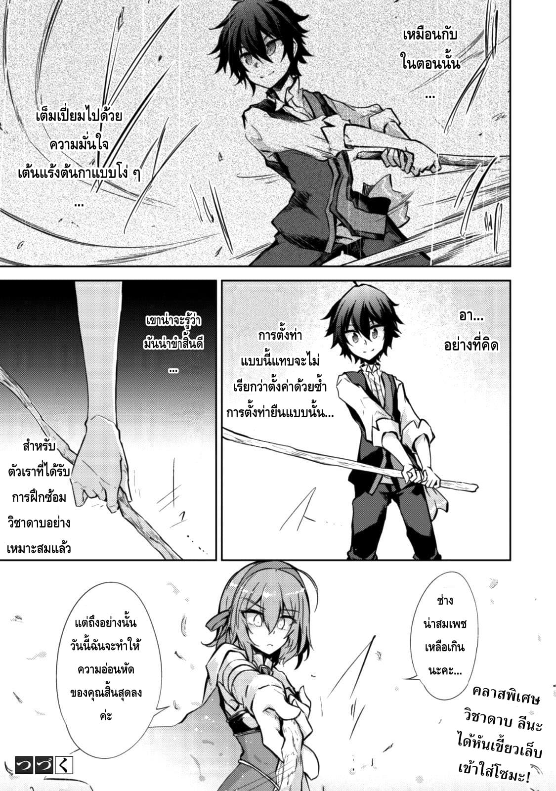 Moto Saikyou no Kenshi wa, Isekai Mahou ni Akogareru page 18