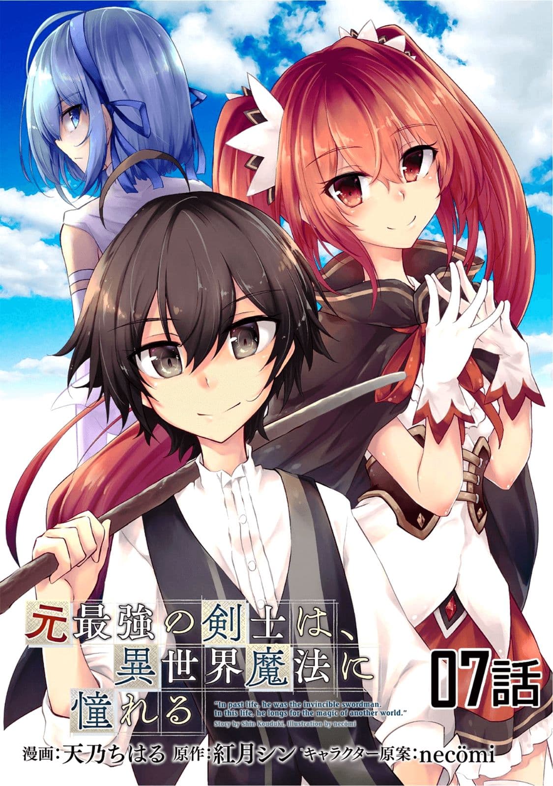 Moto Saikyou no Kenshi wa, Isekai Mahou ni Akogareru page 2