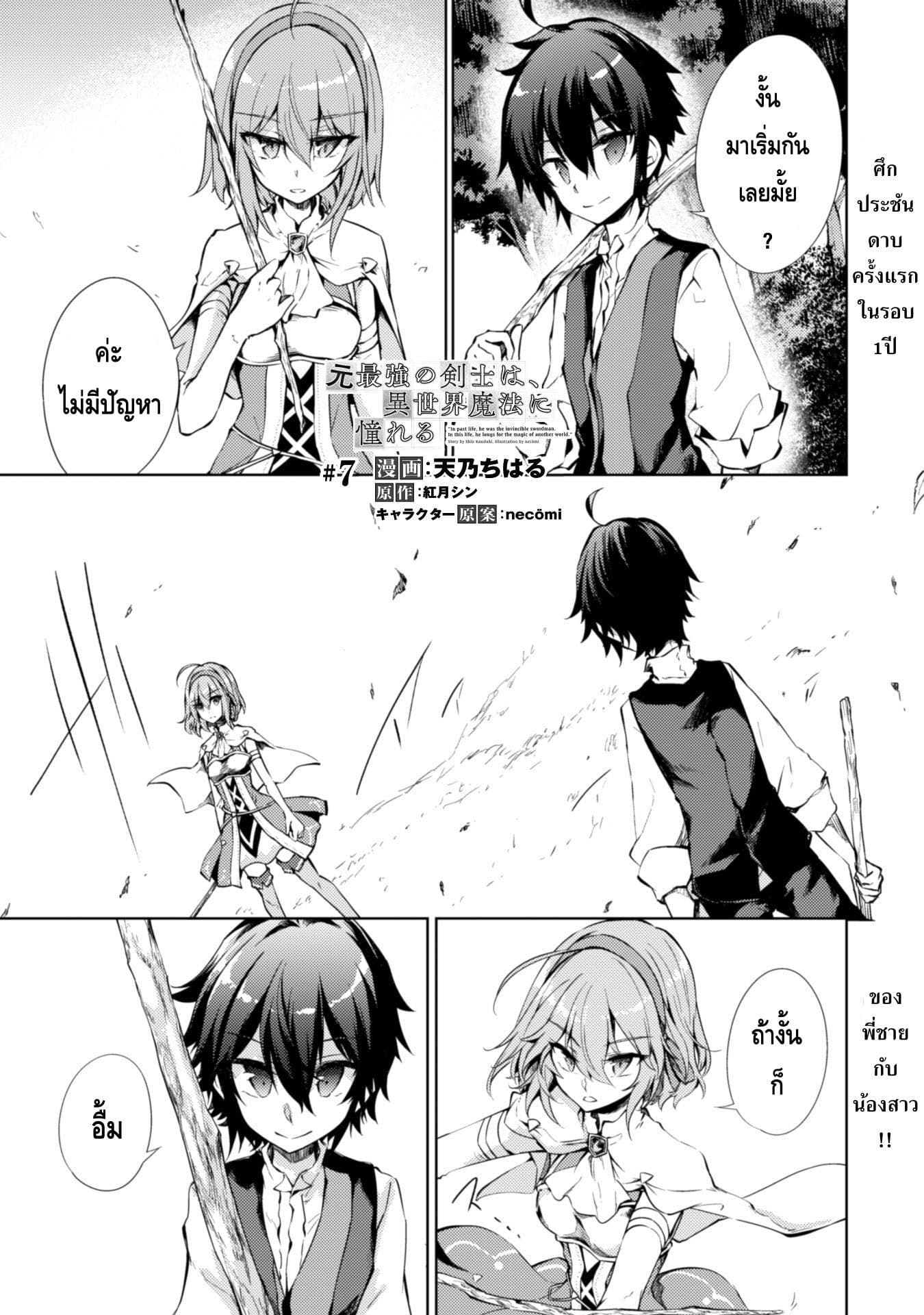 Moto Saikyou no Kenshi wa, Isekai Mahou ni Akogareru page 3