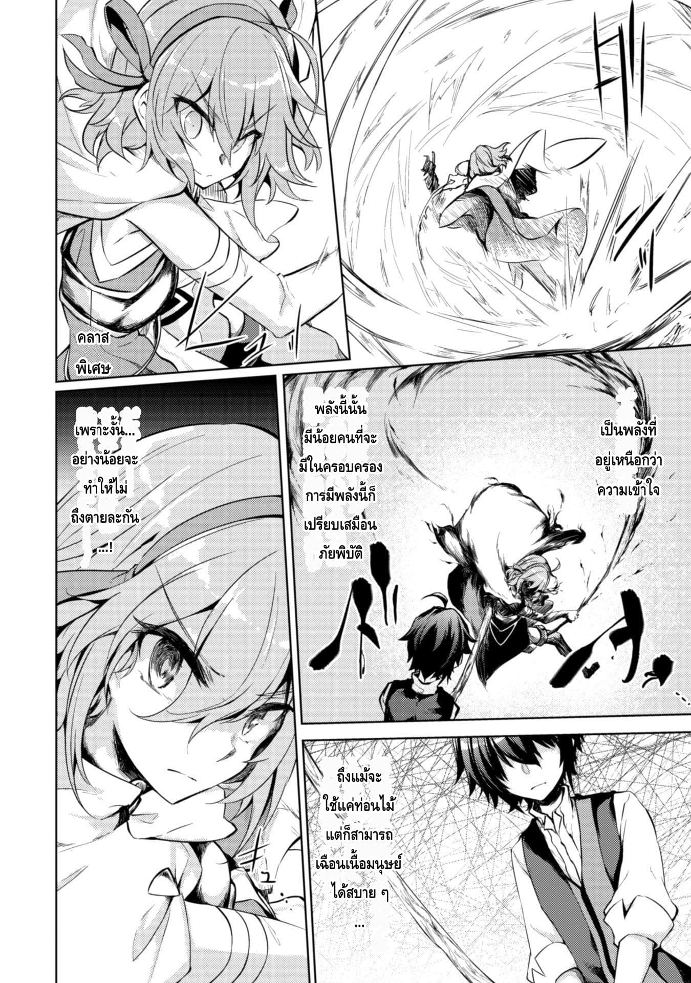 Moto Saikyou no Kenshi wa, Isekai Mahou ni Akogareru page 4
