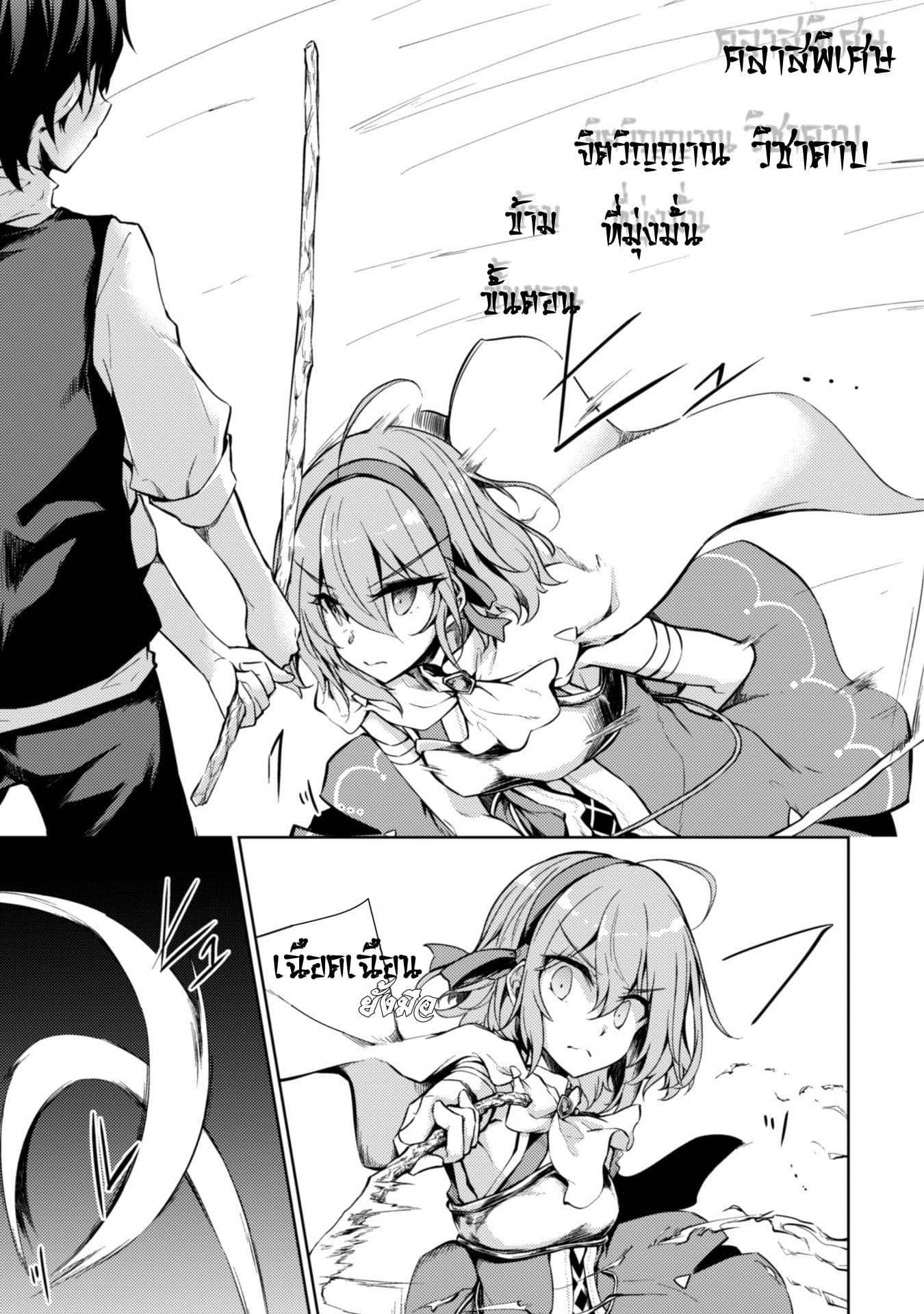 Moto Saikyou no Kenshi wa, Isekai Mahou ni Akogareru page 5