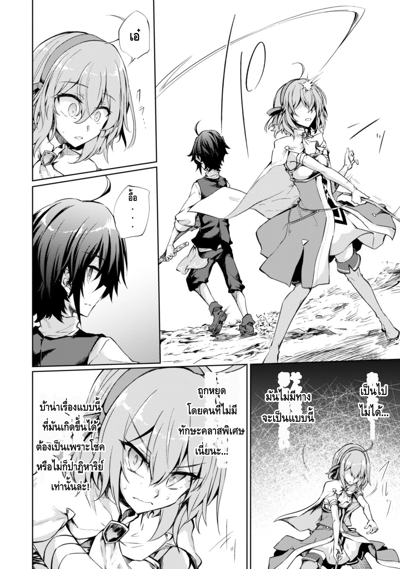 Moto Saikyou no Kenshi wa, Isekai Mahou ni Akogareru page 6