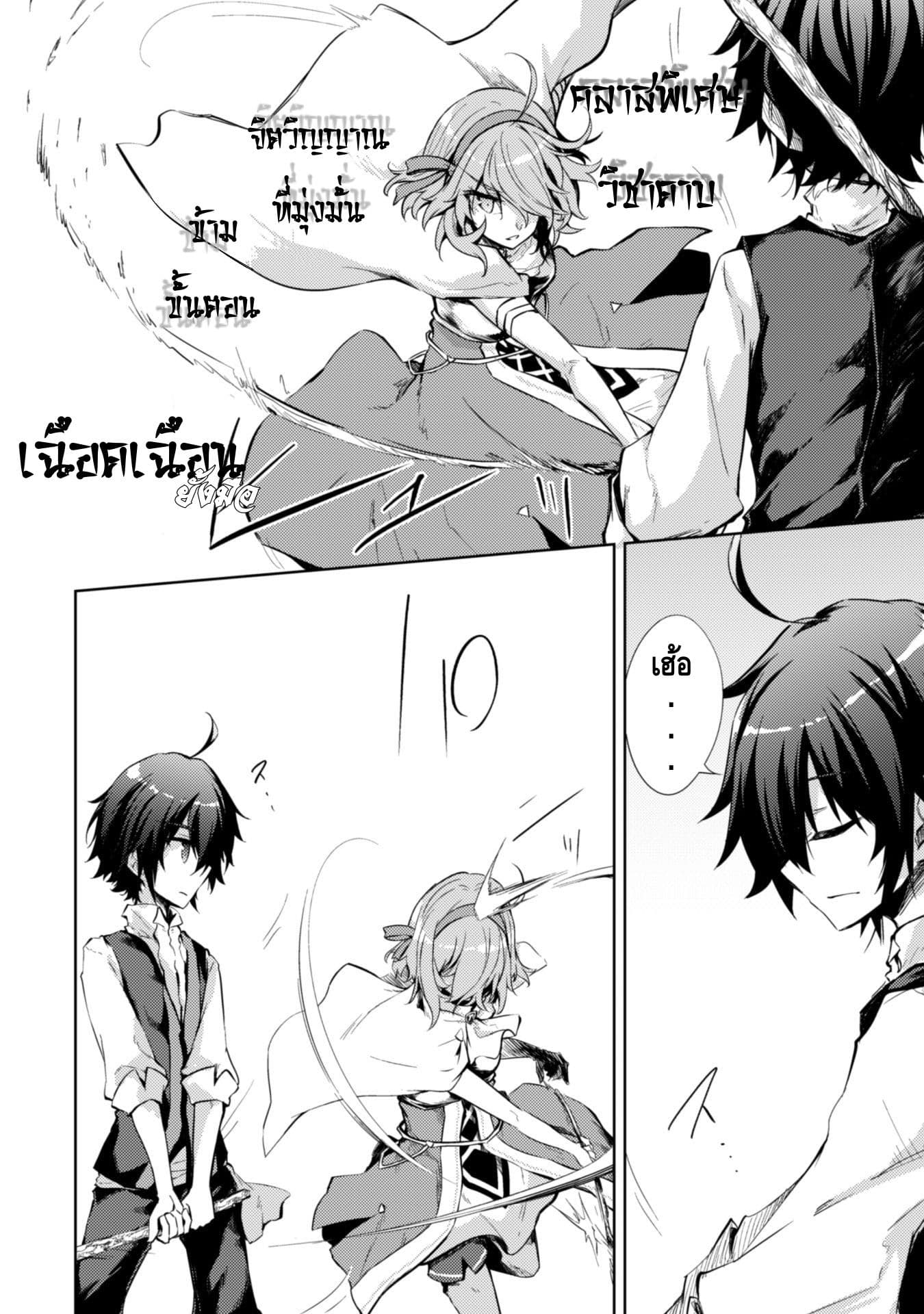 Moto Saikyou no Kenshi wa, Isekai Mahou ni Akogareru page 8