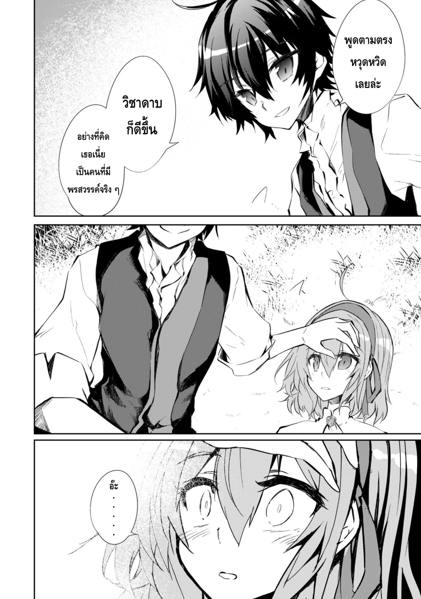 Moto Saikyou no Kenshi wa, Isekai Mahou ni Akogareru page 18