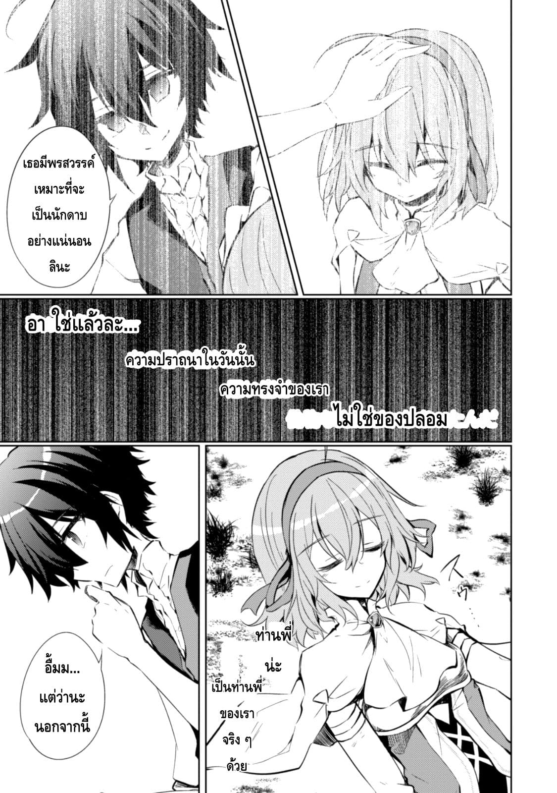 Moto Saikyou no Kenshi wa, Isekai Mahou ni Akogareru page 19