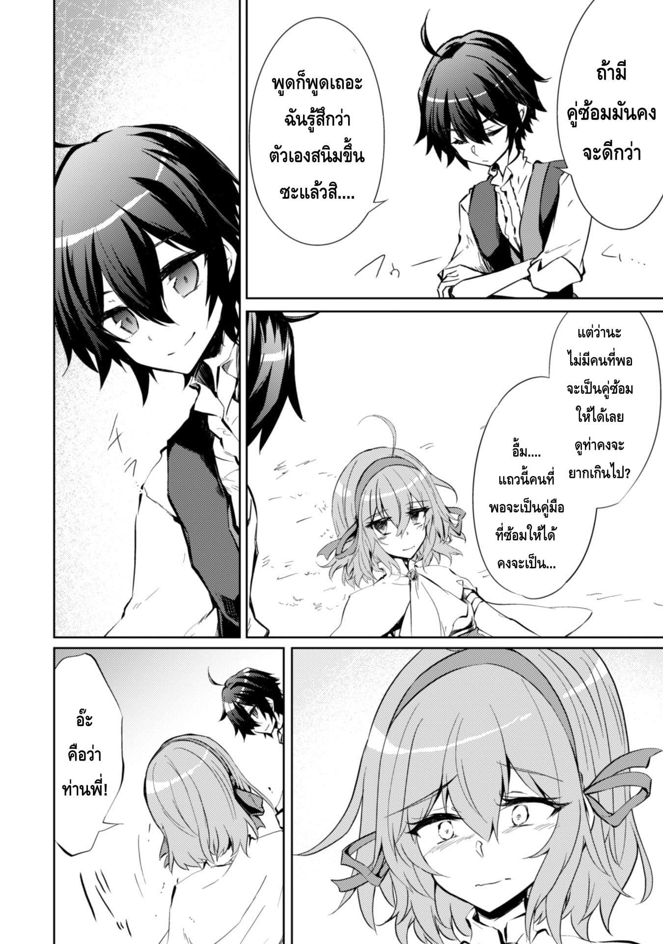 Moto Saikyou no Kenshi wa, Isekai Mahou ni Akogareru page 20