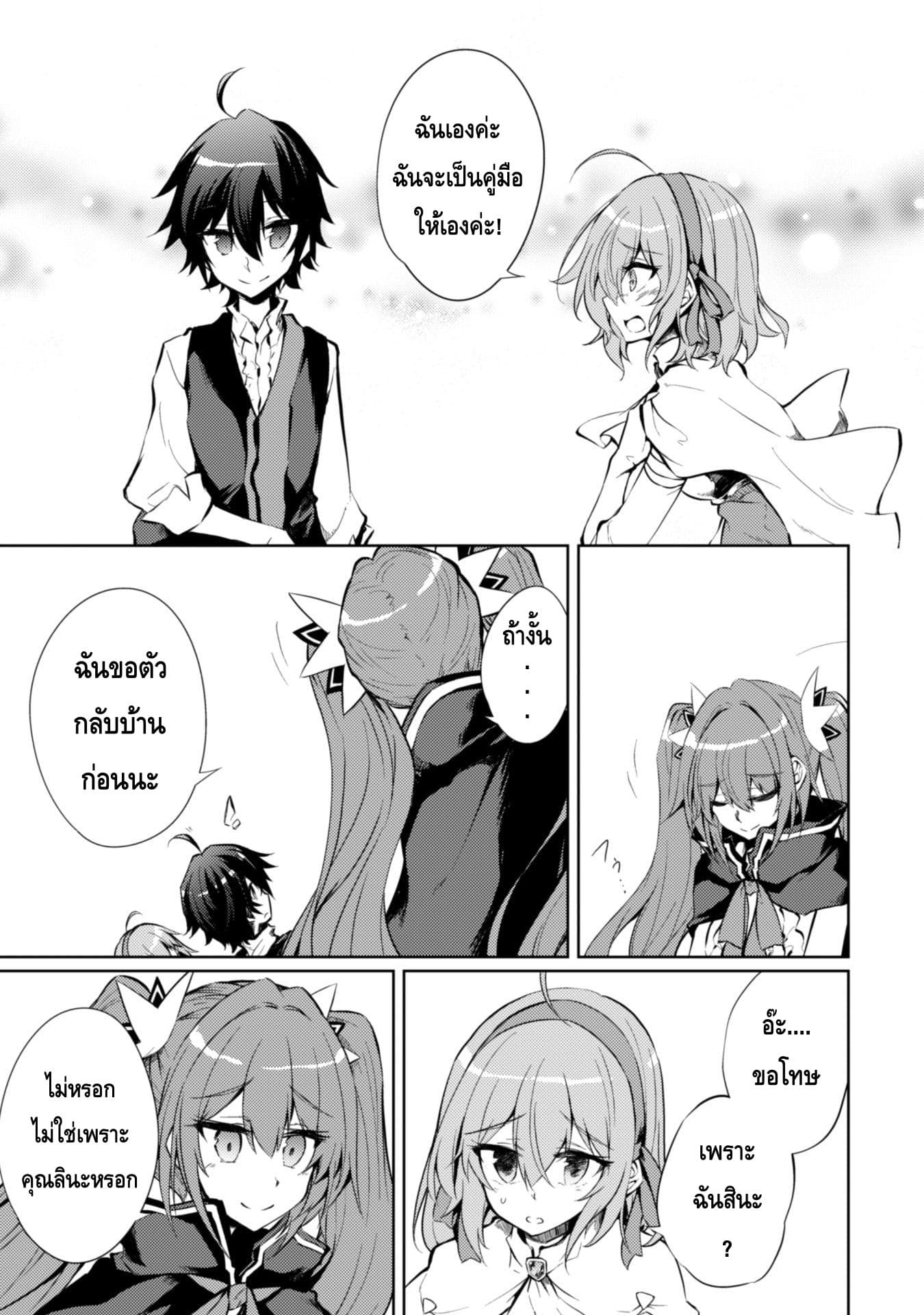 Moto Saikyou no Kenshi wa, Isekai Mahou ni Akogareru page 21