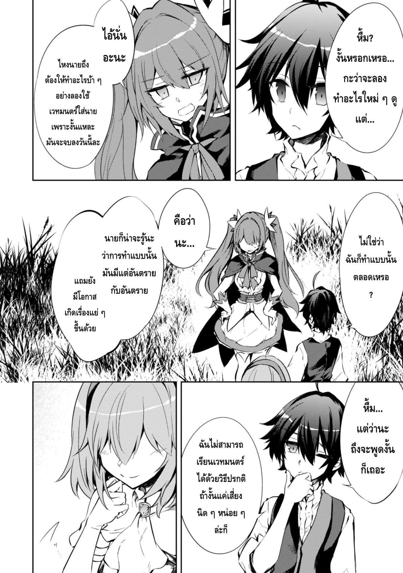 Moto Saikyou no Kenshi wa, Isekai Mahou ni Akogareru page 22