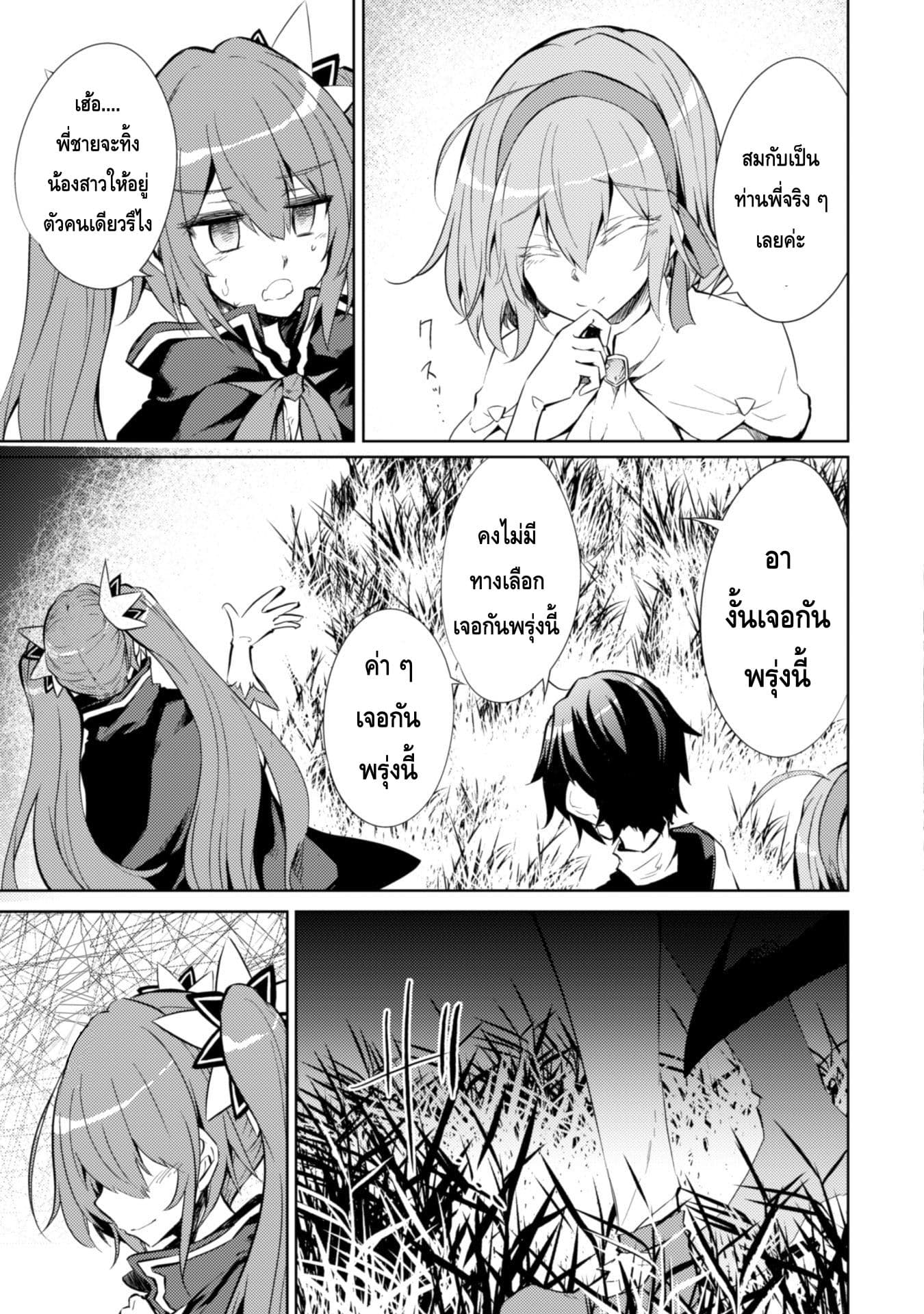 Moto Saikyou no Kenshi wa, Isekai Mahou ni Akogareru page 23
