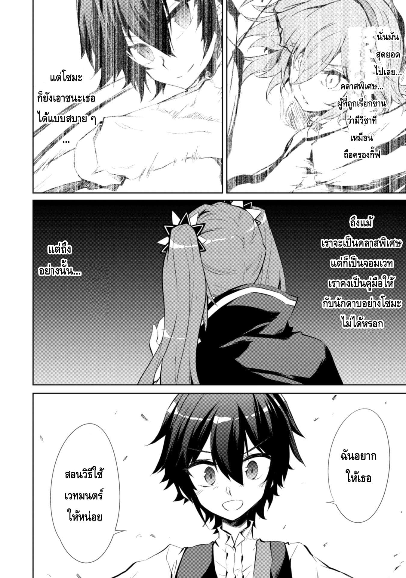 Moto Saikyou no Kenshi wa, Isekai Mahou ni Akogareru page 24