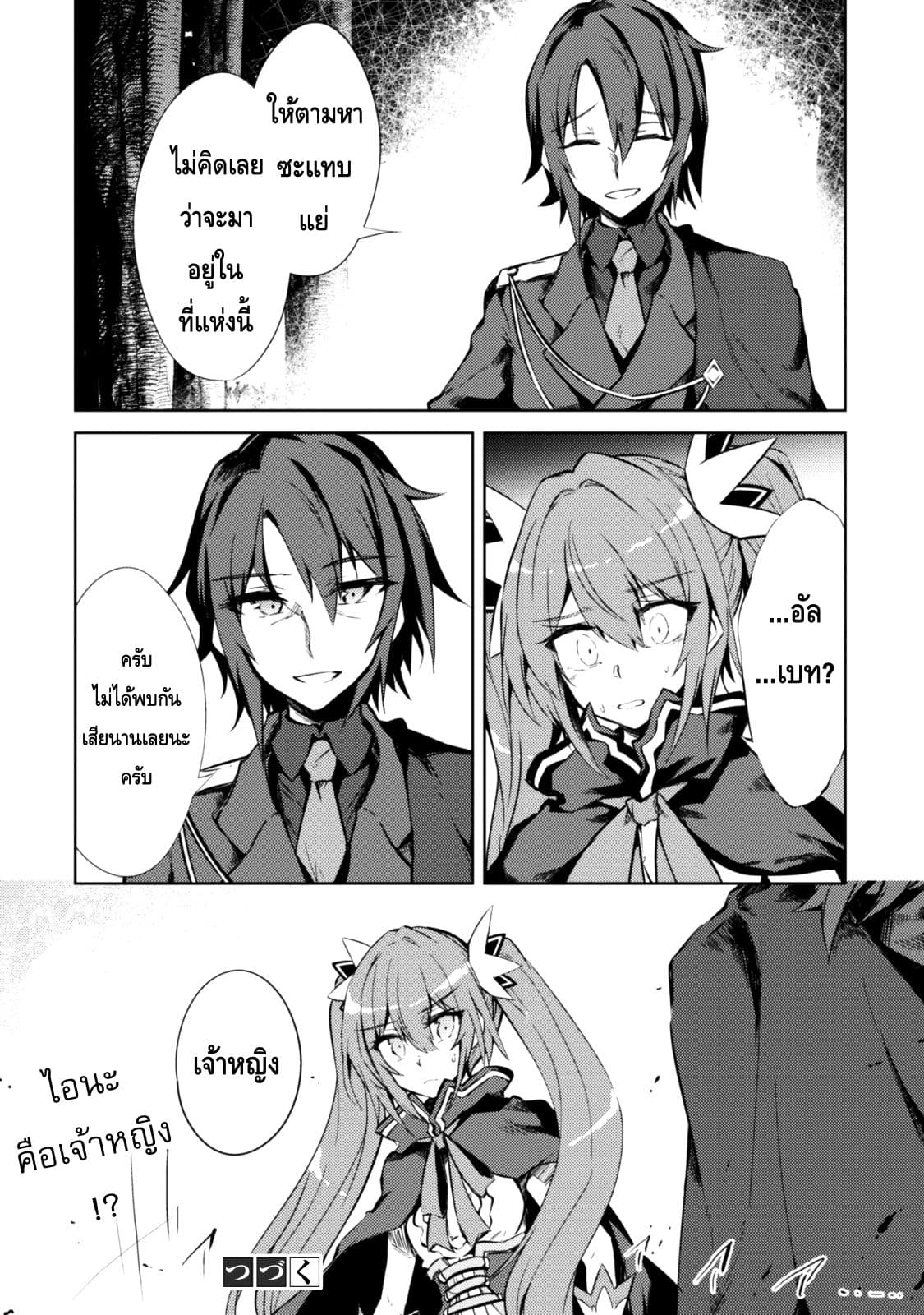 Moto Saikyou no Kenshi wa, Isekai Mahou ni Akogareru page 26