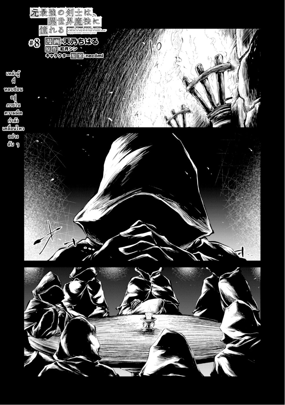 Moto Saikyou no Kenshi wa, Isekai Mahou ni Akogareru page 3