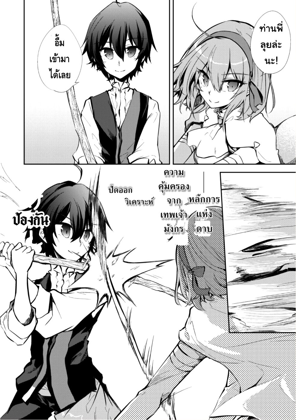 Moto Saikyou no Kenshi wa, Isekai Mahou ni Akogareru page 6