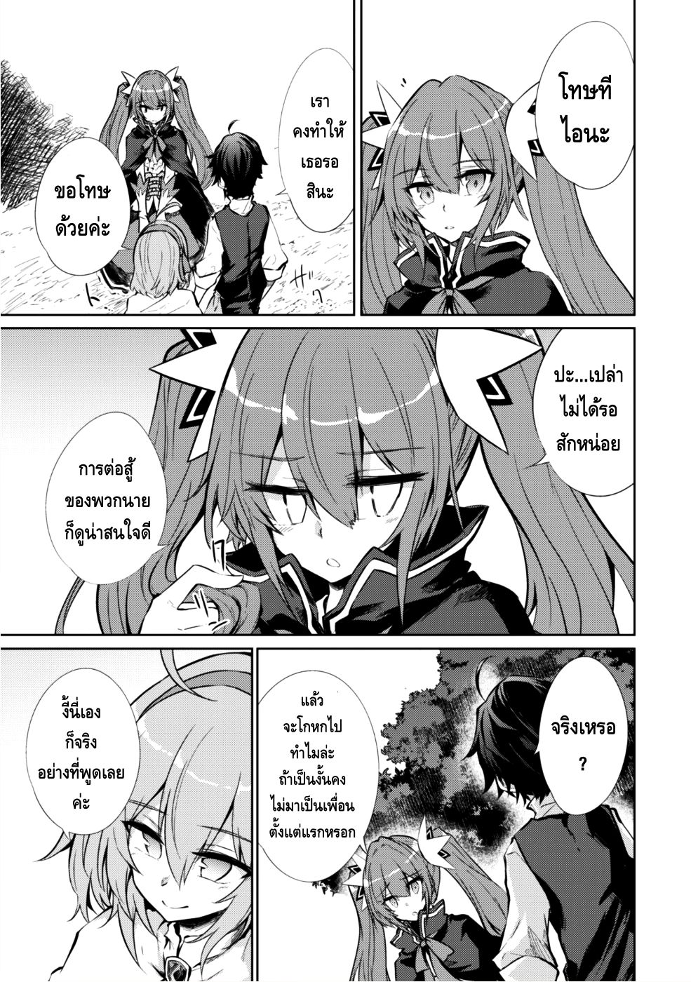 Moto Saikyou no Kenshi wa, Isekai Mahou ni Akogareru page 9