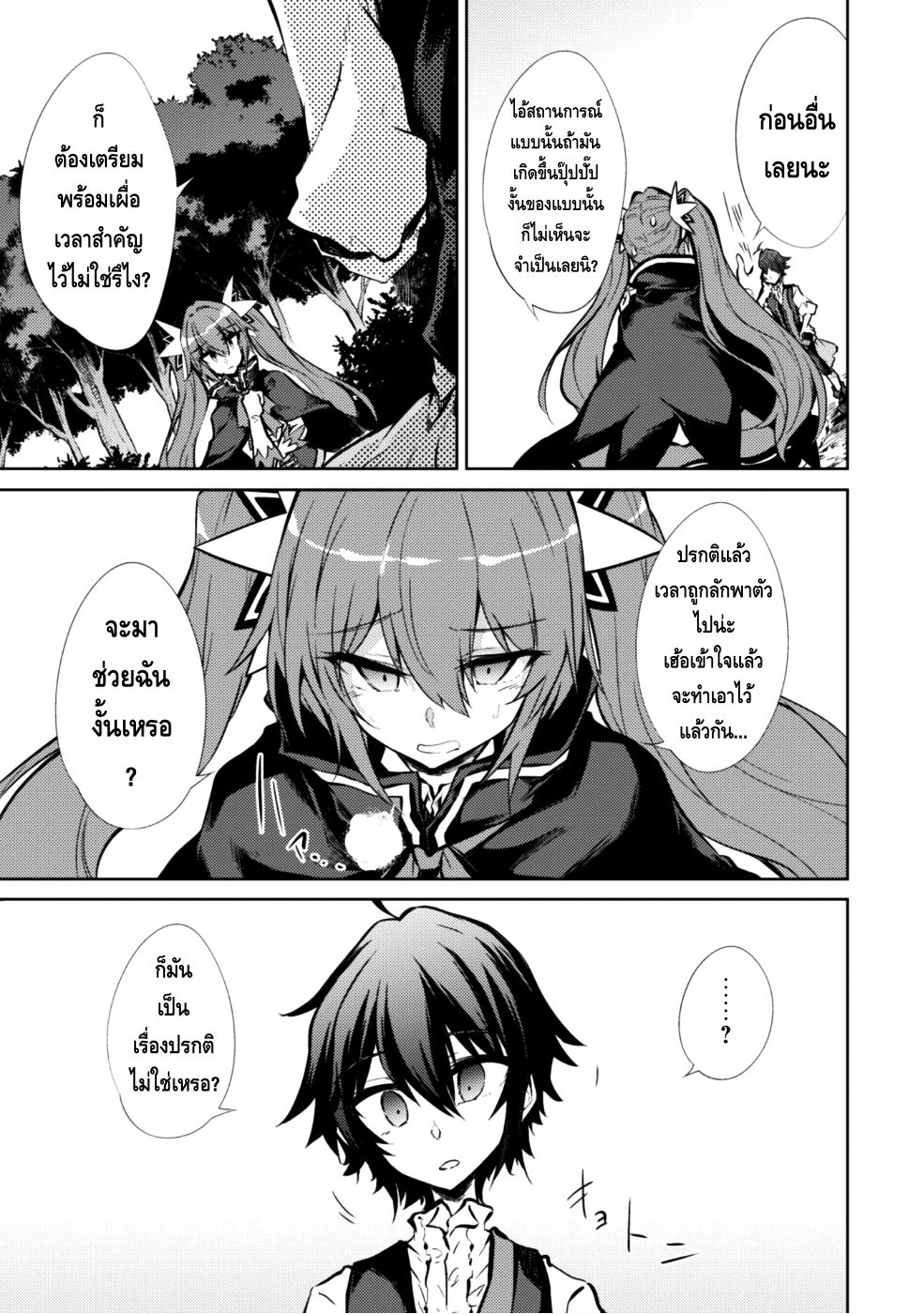 Moto Saikyou no Kenshi wa, Isekai Mahou ni Akogareru page 11