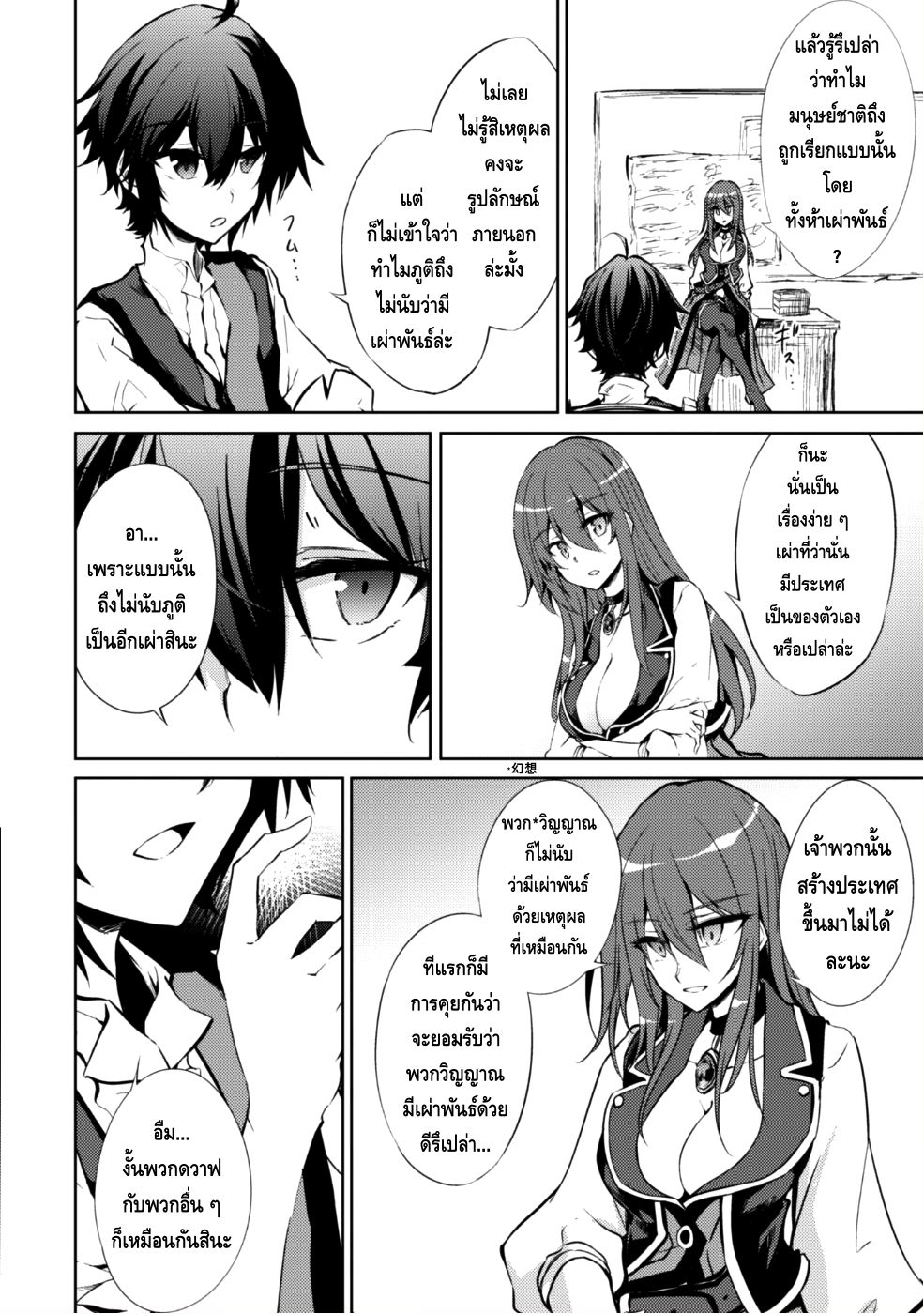 Moto Saikyou no Kenshi wa, Isekai Mahou ni Akogareru page 16