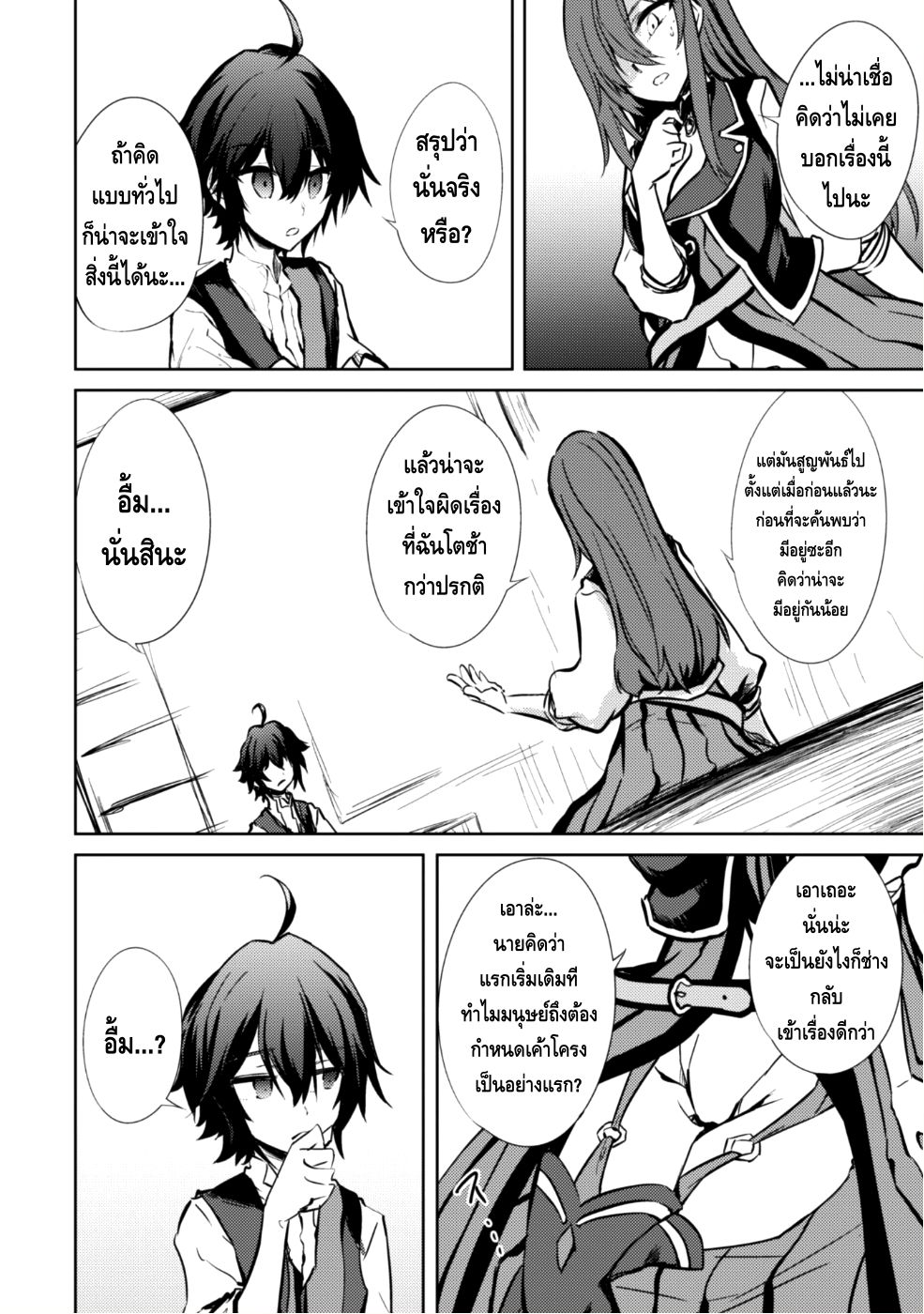 Moto Saikyou no Kenshi wa, Isekai Mahou ni Akogareru page 18