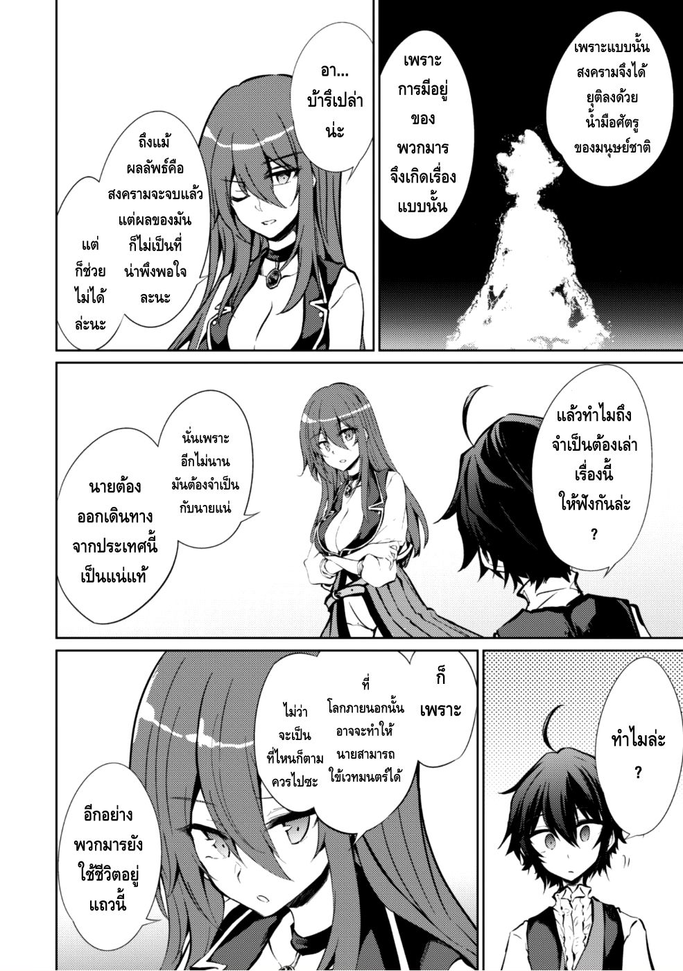 Moto Saikyou no Kenshi wa, Isekai Mahou ni Akogareru page 20